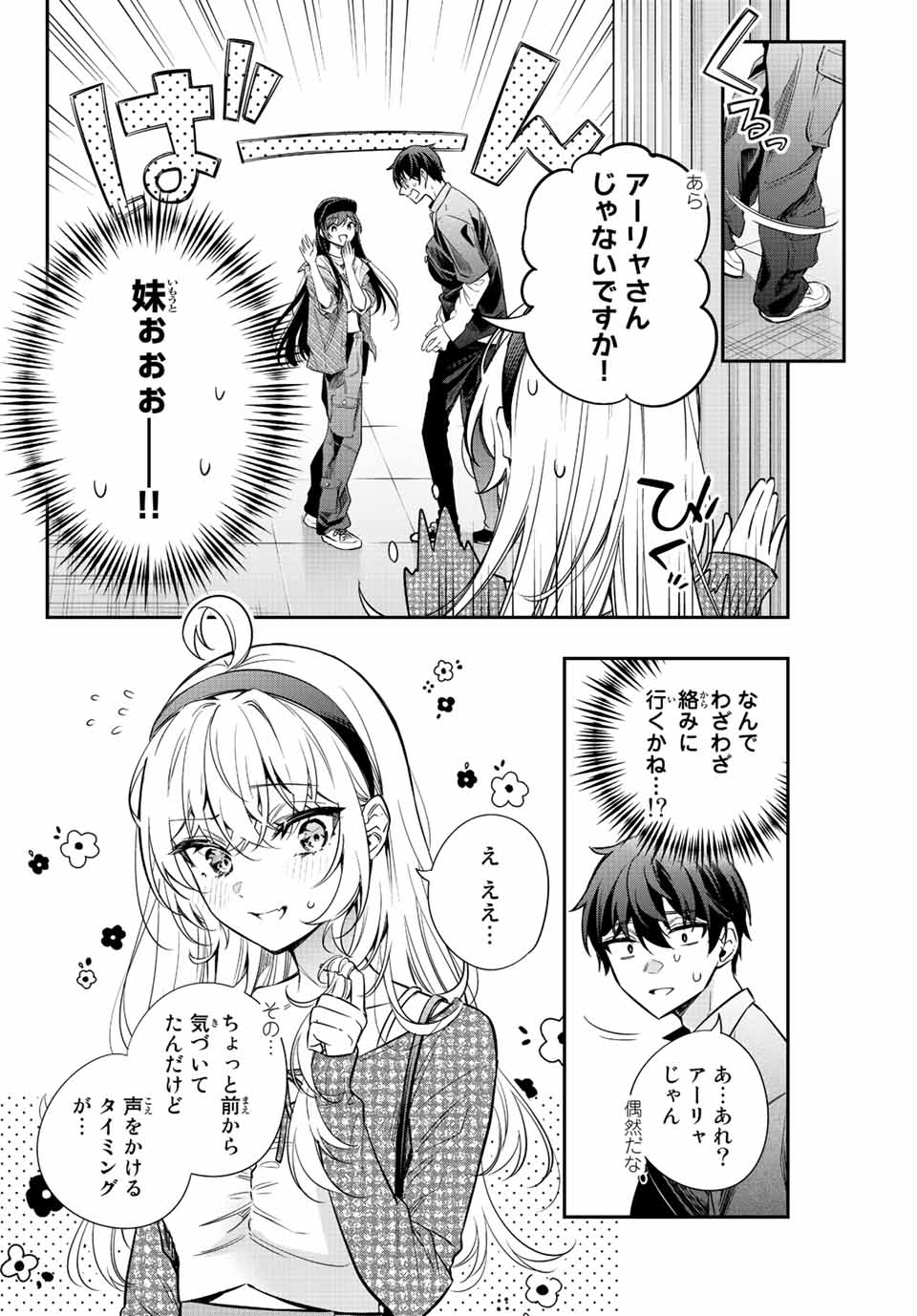 TOKIDOKI BOSOTTO ROSHIAGO DE DERERU TONARI NO ALYA-SAN Chapter 21 - Page 6