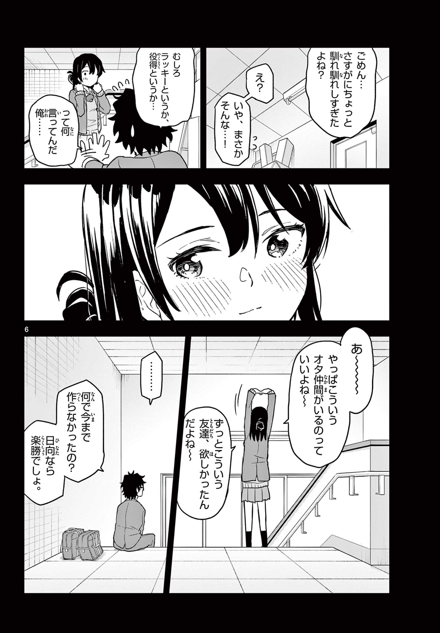 Read HEISEI WOTAKU REMEMBERS Chapter 3 [High Quality / Full] - Page 6 - nicomanga.net