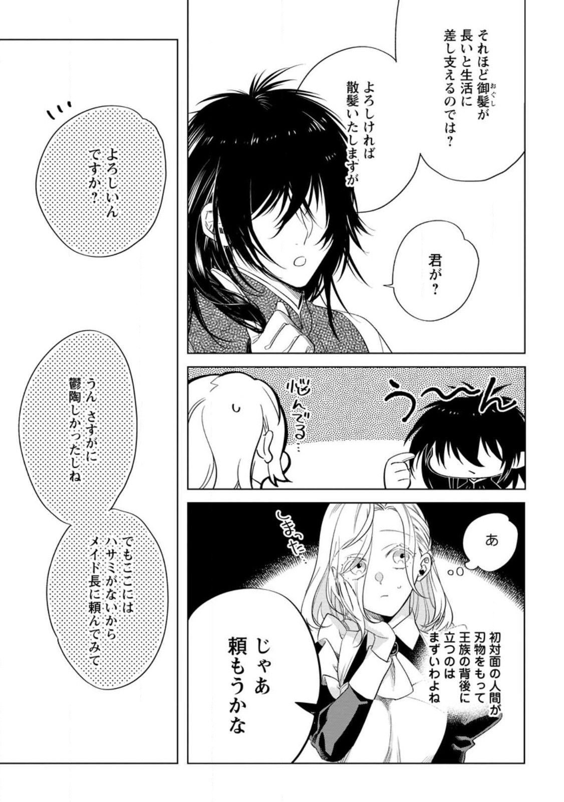 Read DARE NI MO AISARENAI NO DE YUKA WO MIGAITE ITARA SOKO GA SEIIKI-KA SHITA REIJOU NO HANASHI Chapter 3.2 [High Quality / Full] - Page 7 - nicomanga.net