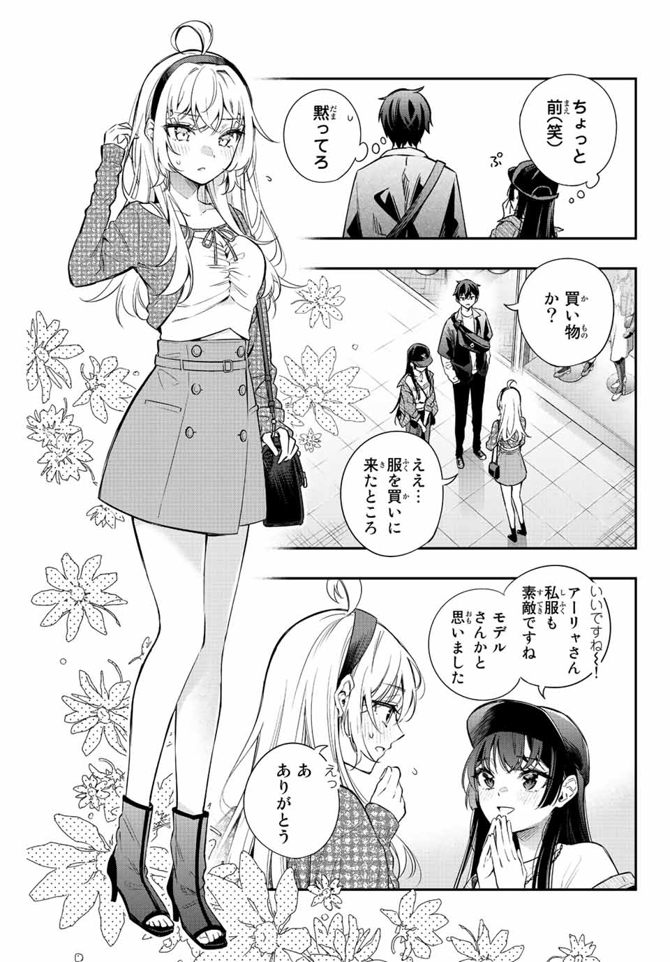 TOKIDOKI BOSOTTO ROSHIAGO DE DERERU TONARI NO ALYA-SAN Chapter 21 - Page 7