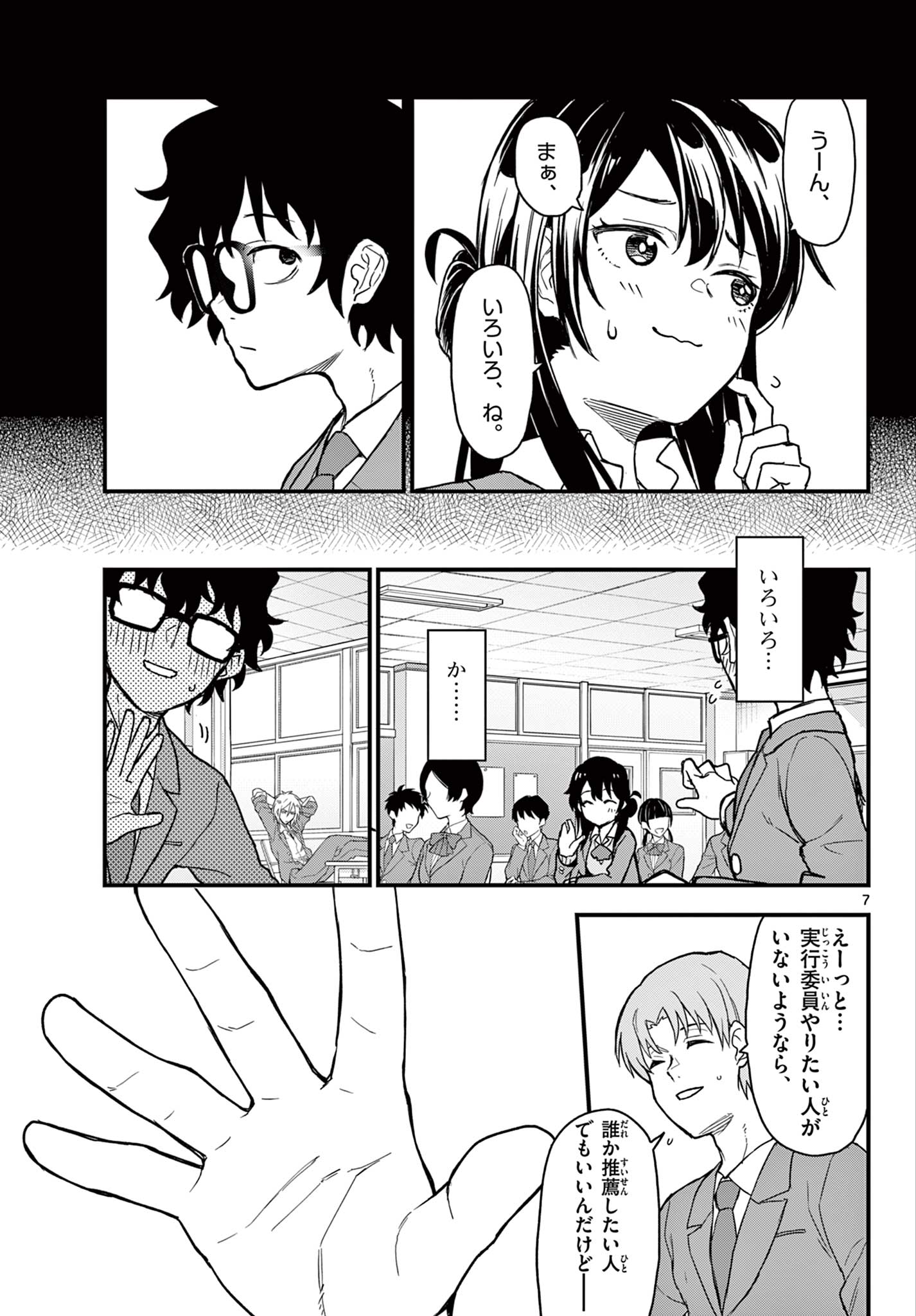 Read HEISEI WOTAKU REMEMBERS Chapter 3 [High Quality / Full] - Page 7 - nicomanga.net