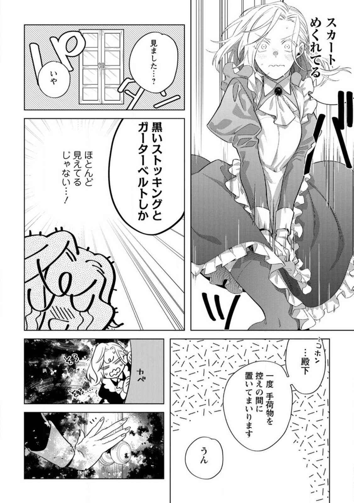 Read DARE NI MO AISARENAI NO DE YUKA WO MIGAITE ITARA SOKO GA SEIIKI-KA SHITA REIJOU NO HANASHI Chapter 3.1 [High Quality / Full] - Page 8 - nicomanga.net