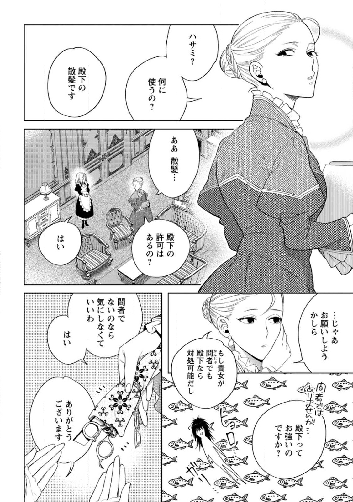 Read DARE NI MO AISARENAI NO DE YUKA WO MIGAITE ITARA SOKO GA SEIIKI-KA SHITA REIJOU NO HANASHI Chapter 3.2 [High Quality / Full] - Page 8 - nicomanga.net