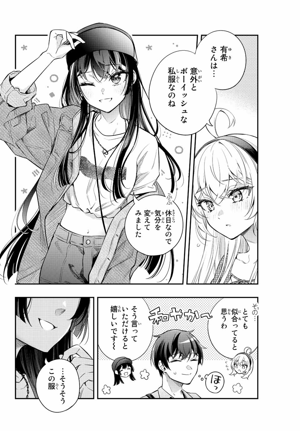 TOKIDOKI BOSOTTO ROSHIAGO DE DERERU TONARI NO ALYA-SAN Chapter 21 - Page 8