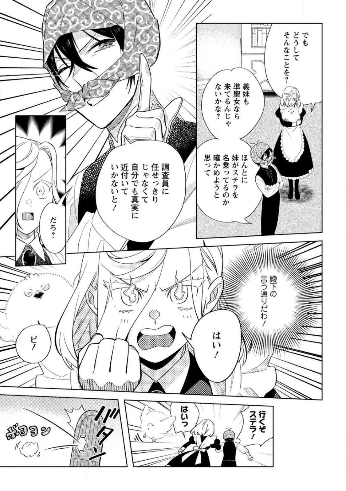 Read DARE NI MO AISARENAI NO DE YUKA WO MIGAITE ITARA SOKO GA SEIIKI-KA SHITA REIJOU NO HANASHI Chapter 9.2 [High Quality / Full] - Page 9 - nicomanga.net