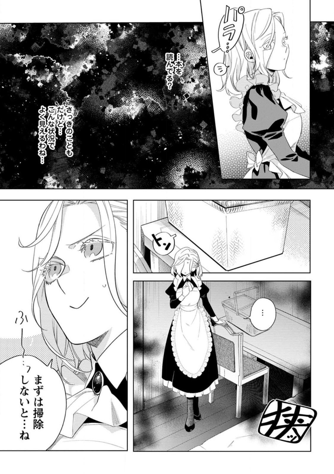Read DARE NI MO AISARENAI NO DE YUKA WO MIGAITE ITARA SOKO GA SEIIKI-KA SHITA REIJOU NO HANASHI Chapter 3.1 [High Quality / Full] - Page 9 - nicomanga.net