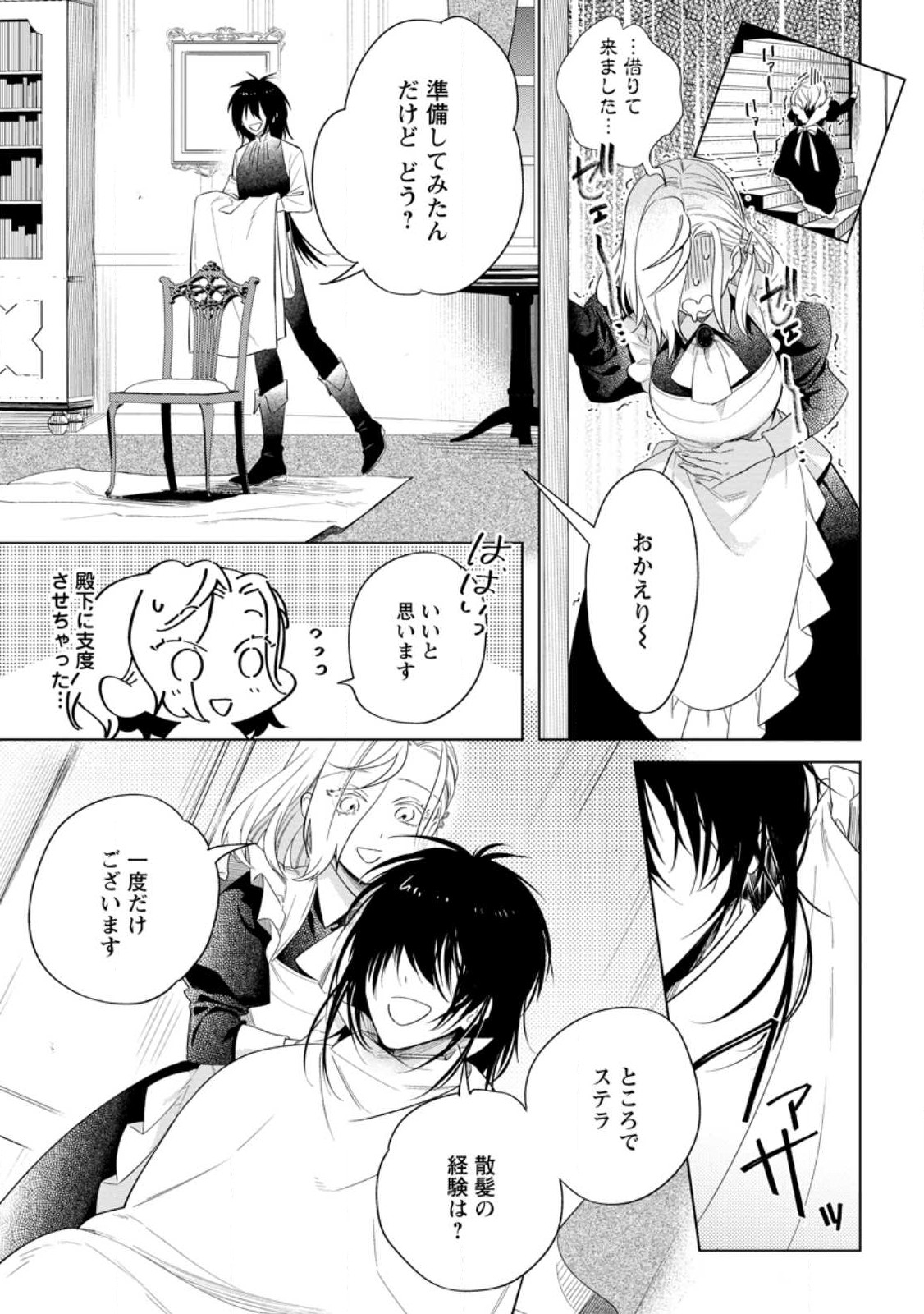 Read DARE NI MO AISARENAI NO DE YUKA WO MIGAITE ITARA SOKO GA SEIIKI-KA SHITA REIJOU NO HANASHI Chapter 3.2 [High Quality / Full] - Page 9 - nicomanga.net