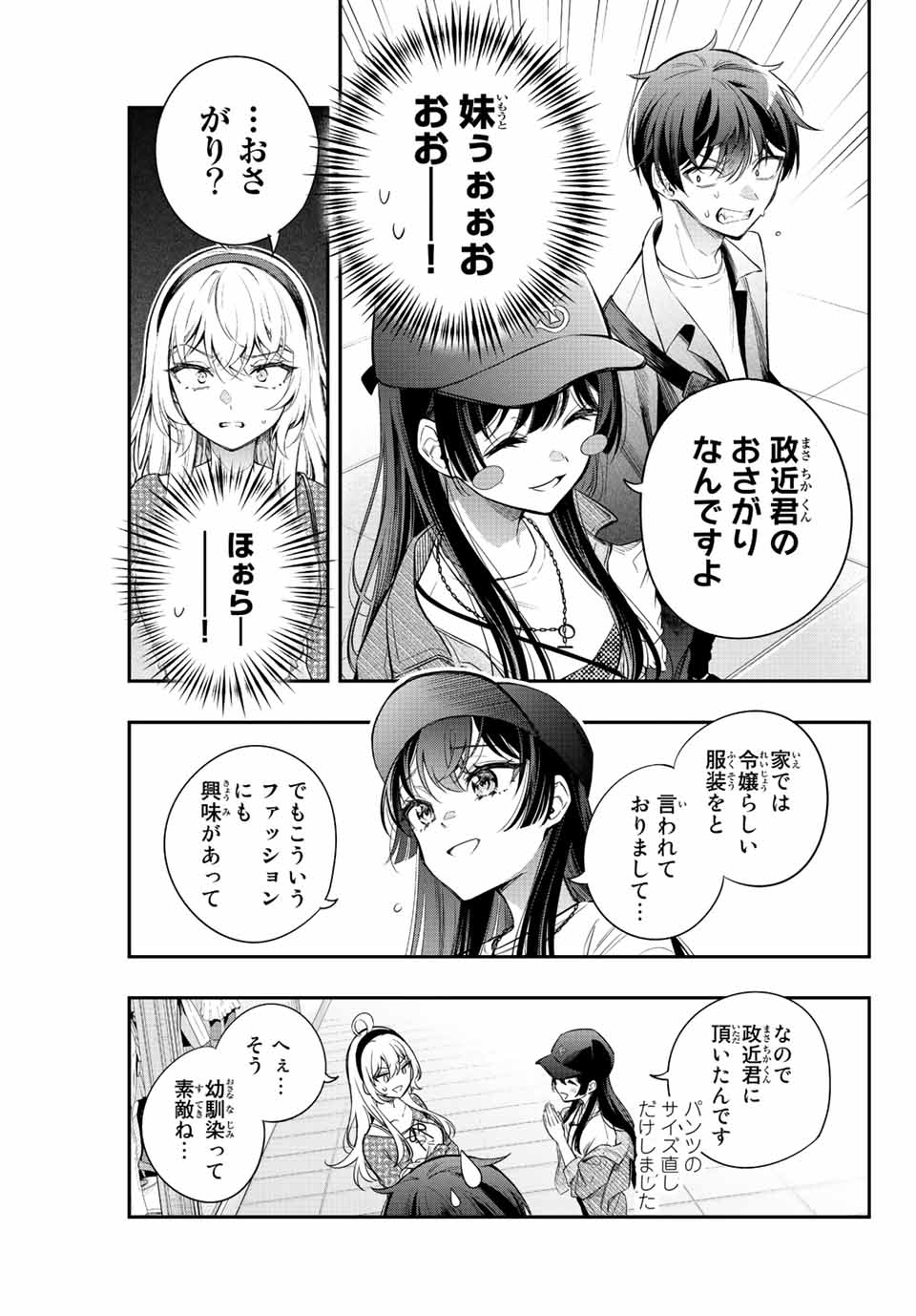 TOKIDOKI BOSOTTO ROSHIAGO DE DERERU TONARI NO ALYA-SAN Chapter 21 - Page 9