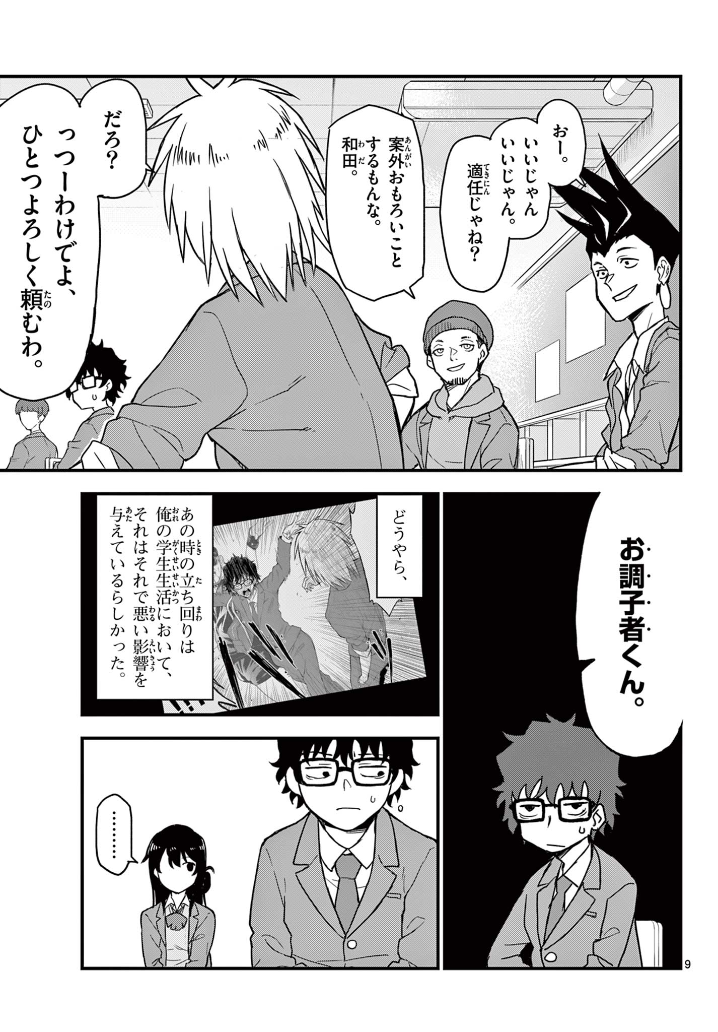 Read HEISEI WOTAKU REMEMBERS Chapter 3 [High Quality / Full] - Page 9 - nicomanga.net