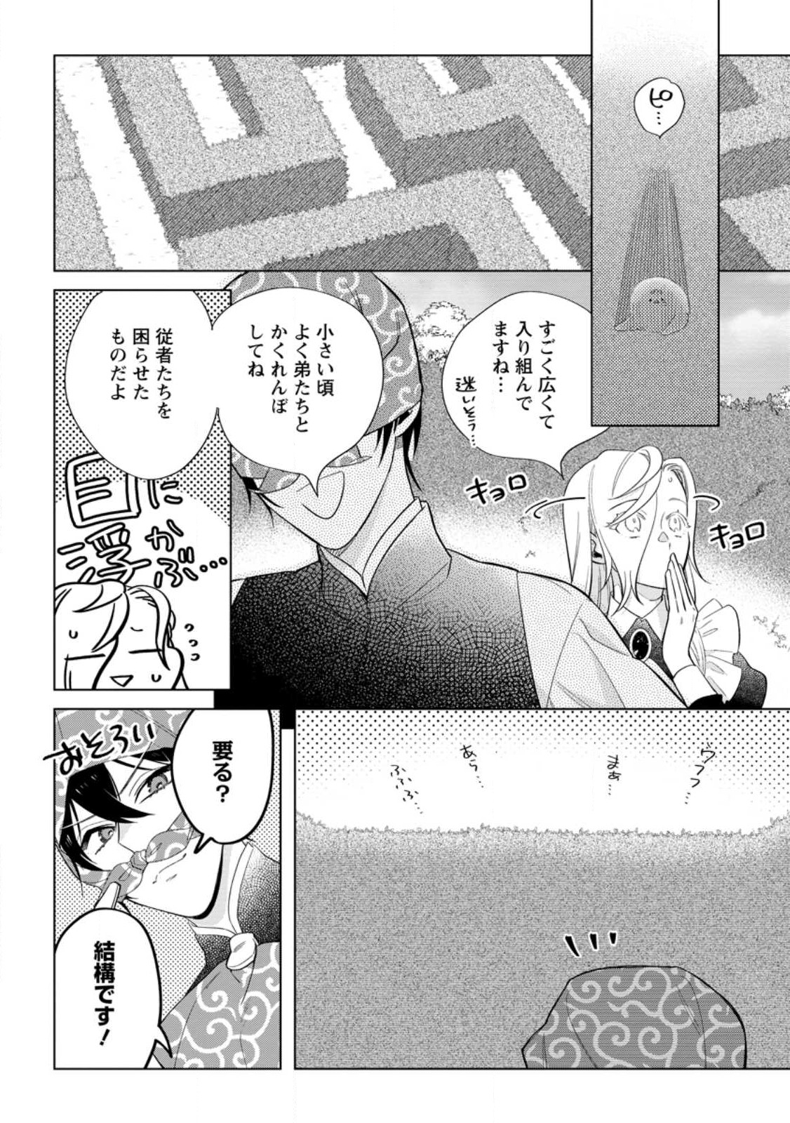 Read DARE NI MO AISARENAI NO DE YUKA WO MIGAITE ITARA SOKO GA SEIIKI-KA SHITA REIJOU NO HANASHI Chapter 9.2 [High Quality / Full] - Page 10 - nicomanga.net