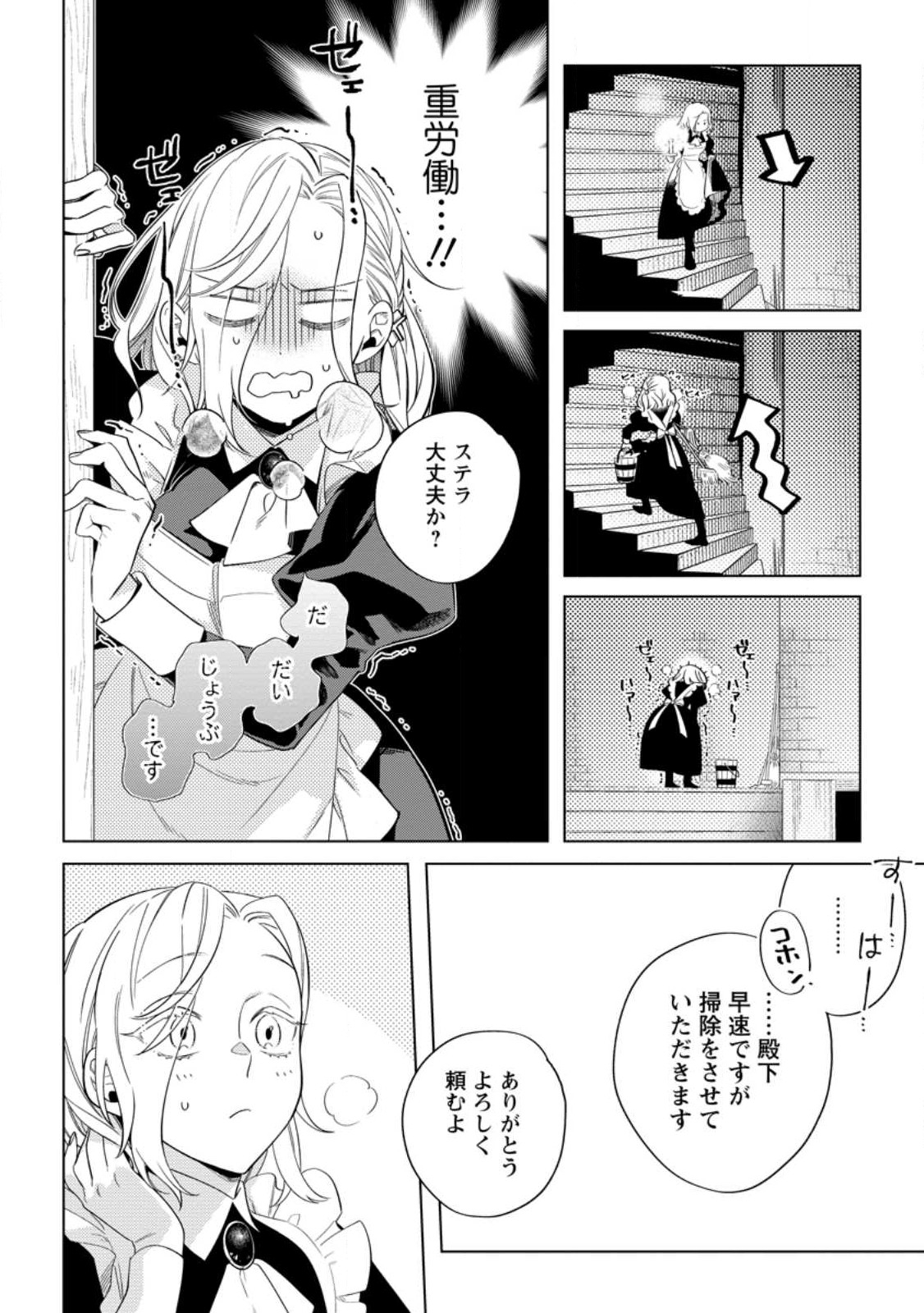 Read DARE NI MO AISARENAI NO DE YUKA WO MIGAITE ITARA SOKO GA SEIIKI-KA SHITA REIJOU NO HANASHI Chapter 3.1 [High Quality / Full] - Page 10 - nicomanga.net