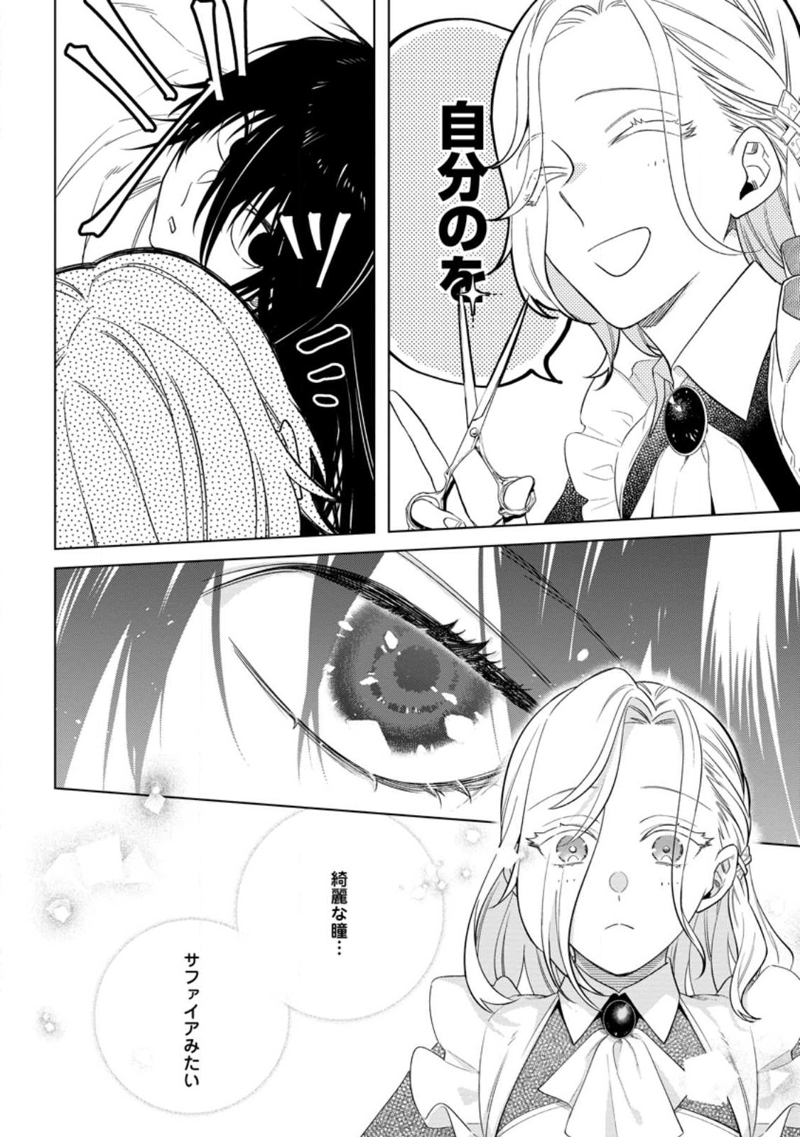 Read DARE NI MO AISARENAI NO DE YUKA WO MIGAITE ITARA SOKO GA SEIIKI-KA SHITA REIJOU NO HANASHI Chapter 3.2 [High Quality / Full] - Page 10 - nicomanga.net
