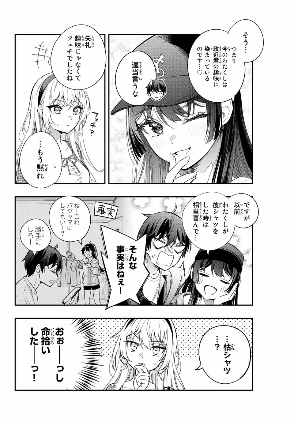 TOKIDOKI BOSOTTO ROSHIAGO DE DERERU TONARI NO ALYA-SAN Chapter 21 - Page 10