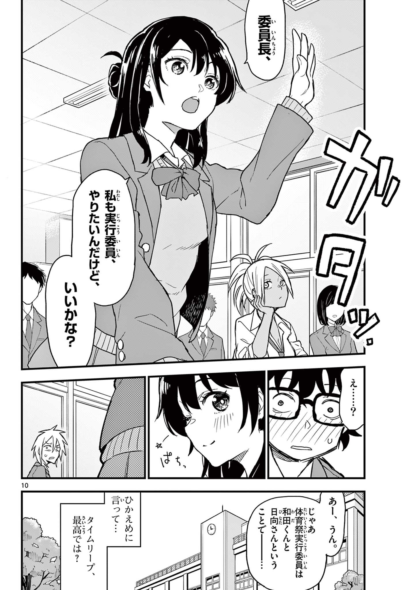 Read HEISEI WOTAKU REMEMBERS Chapter 3 [High Quality / Full] - Page 10 - nicomanga.net