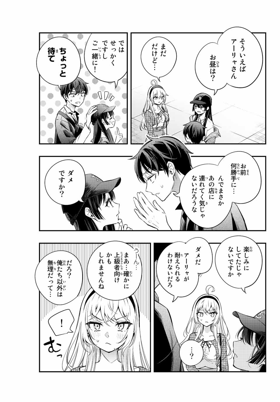 TOKIDOKI BOSOTTO ROSHIAGO DE DERERU TONARI NO ALYA-SAN Chapter 21 - Page 11
