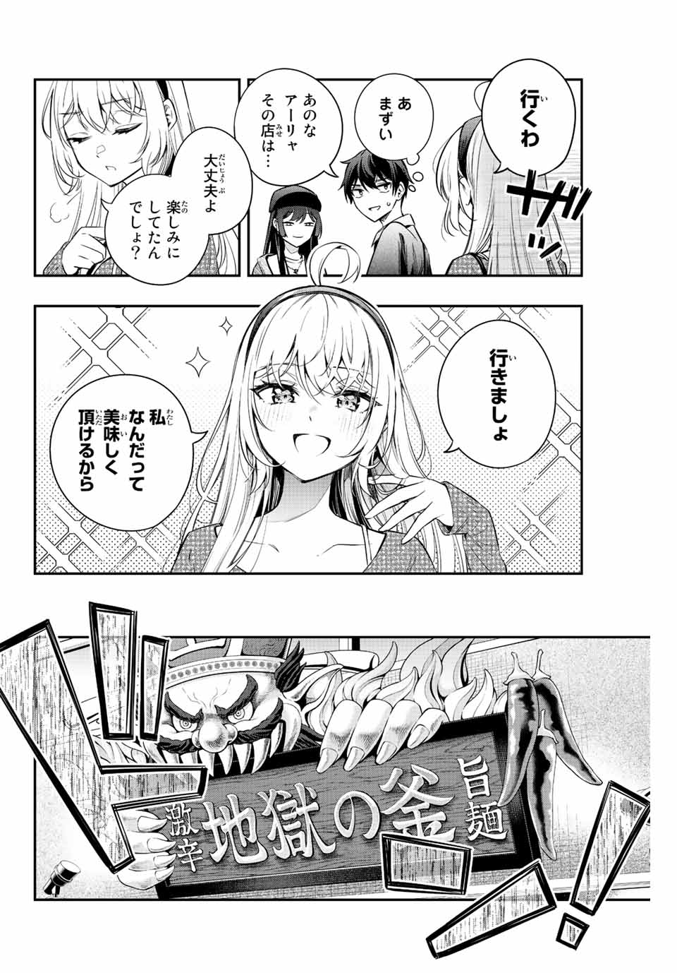 TOKIDOKI BOSOTTO ROSHIAGO DE DERERU TONARI NO ALYA-SAN Chapter 21 - Page 12