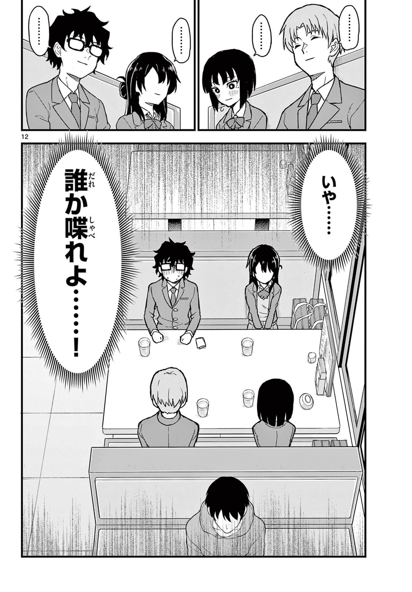 Read HEISEI WOTAKU REMEMBERS Chapter 3 [High Quality / Full] - Page 12 - nicomanga.net