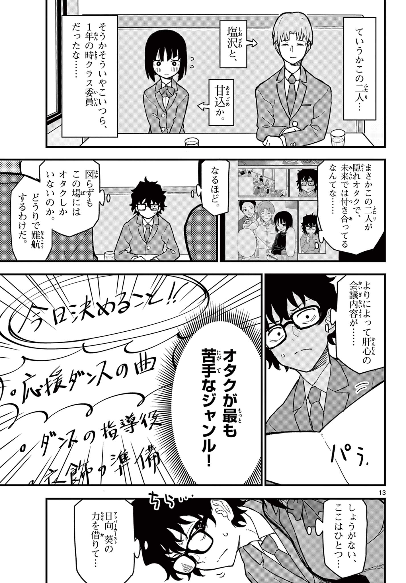 Read HEISEI WOTAKU REMEMBERS Chapter 3 [High Quality / Full] - Page 13 - nicomanga.net