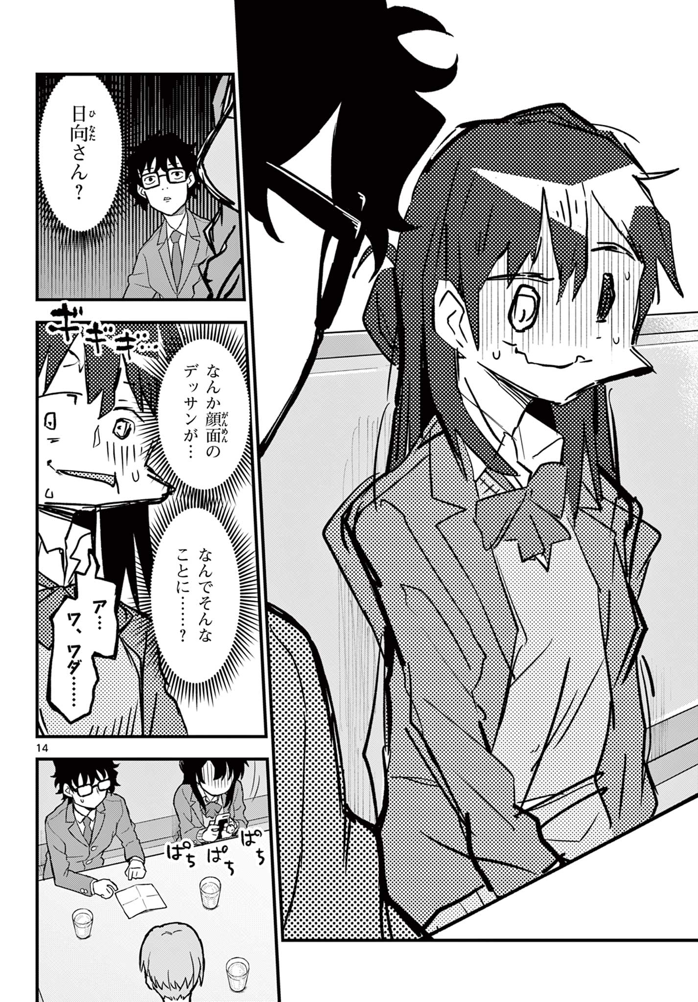 Read HEISEI WOTAKU REMEMBERS Chapter 3 [High Quality / Full] - Page 14 - nicomanga.net