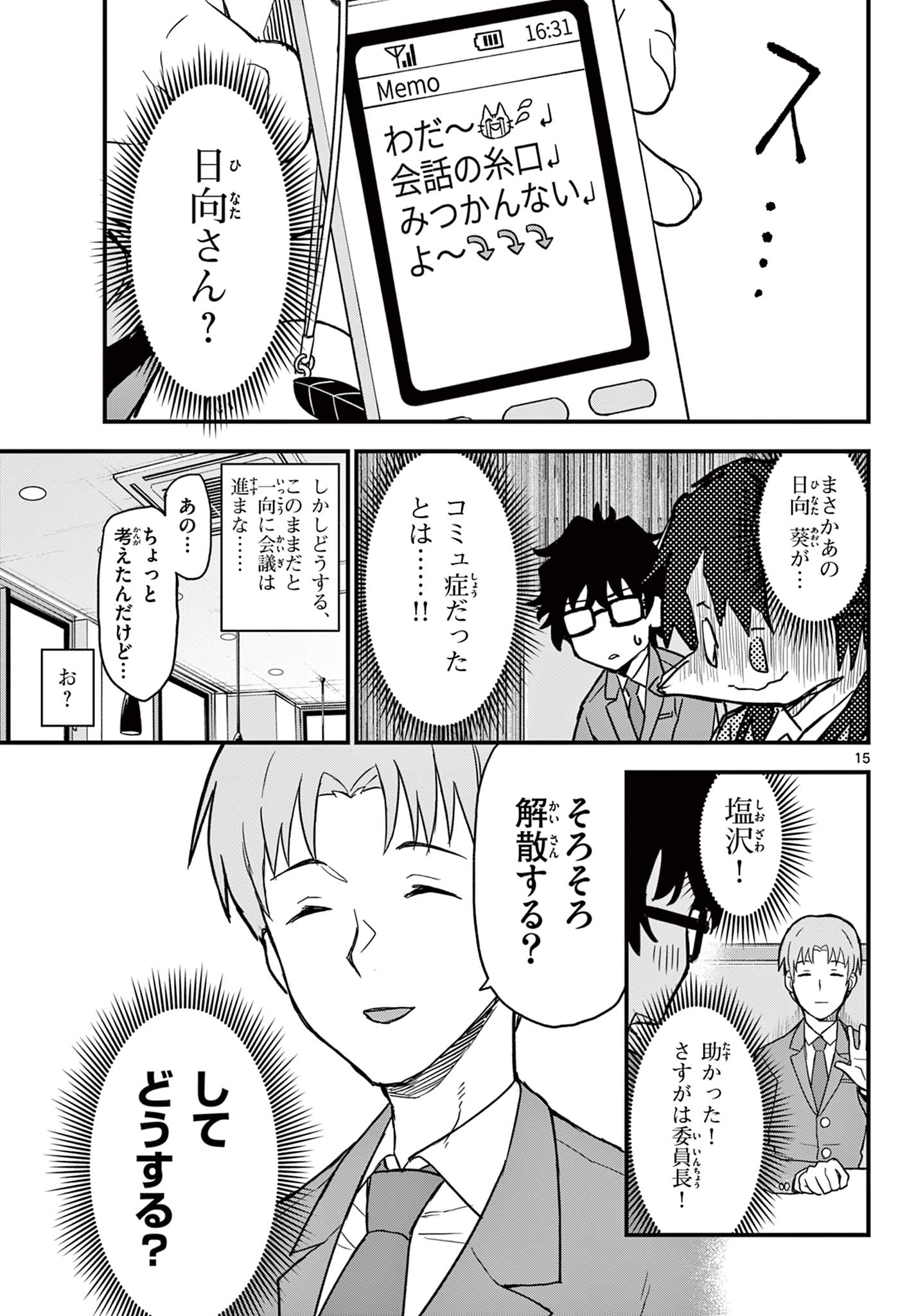 Read HEISEI WOTAKU REMEMBERS Chapter 3 [High Quality / Full] - Page 15 - nicomanga.net