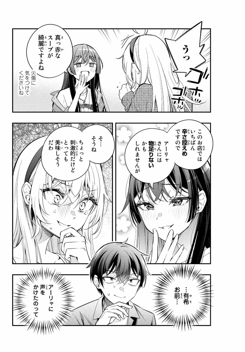 TOKIDOKI BOSOTTO ROSHIAGO DE DERERU TONARI NO ALYA-SAN Chapter 21 - Page 16