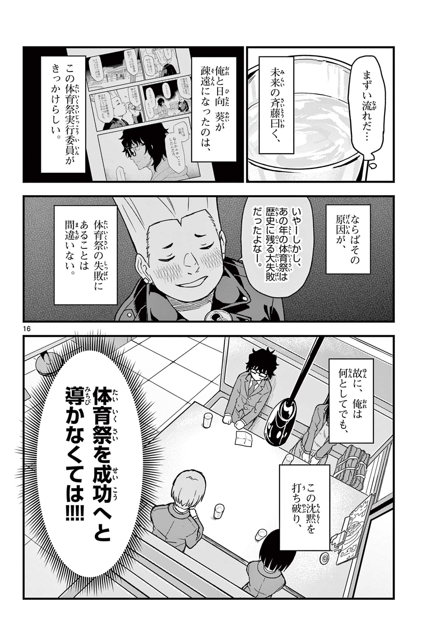 Read HEISEI WOTAKU REMEMBERS Chapter 3 [High Quality / Full] - Page 16 - nicomanga.net