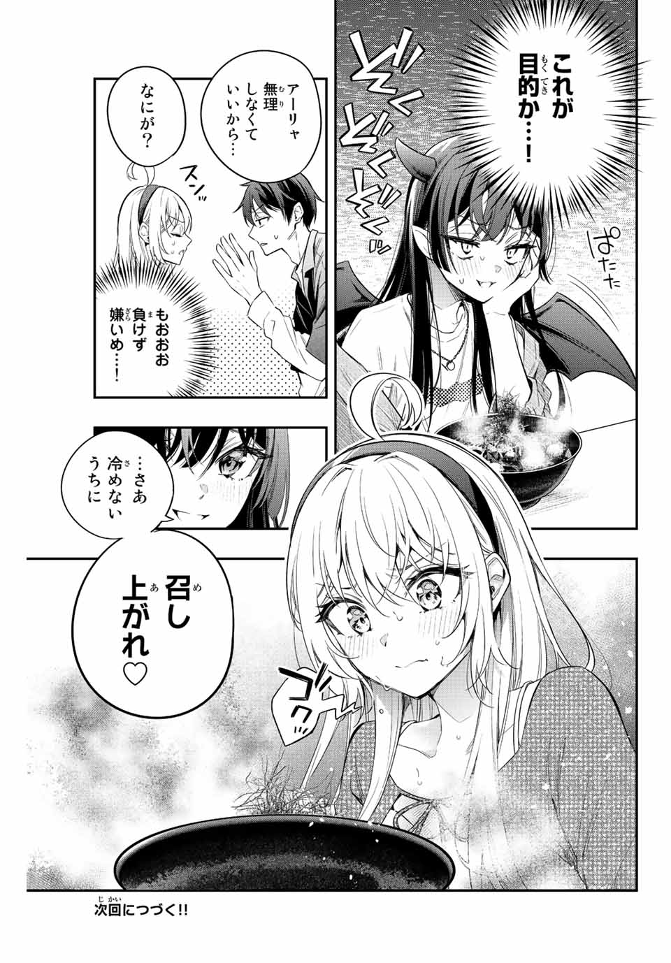 TOKIDOKI BOSOTTO ROSHIAGO DE DERERU TONARI NO ALYA-SAN Chapter 21 - Page 17