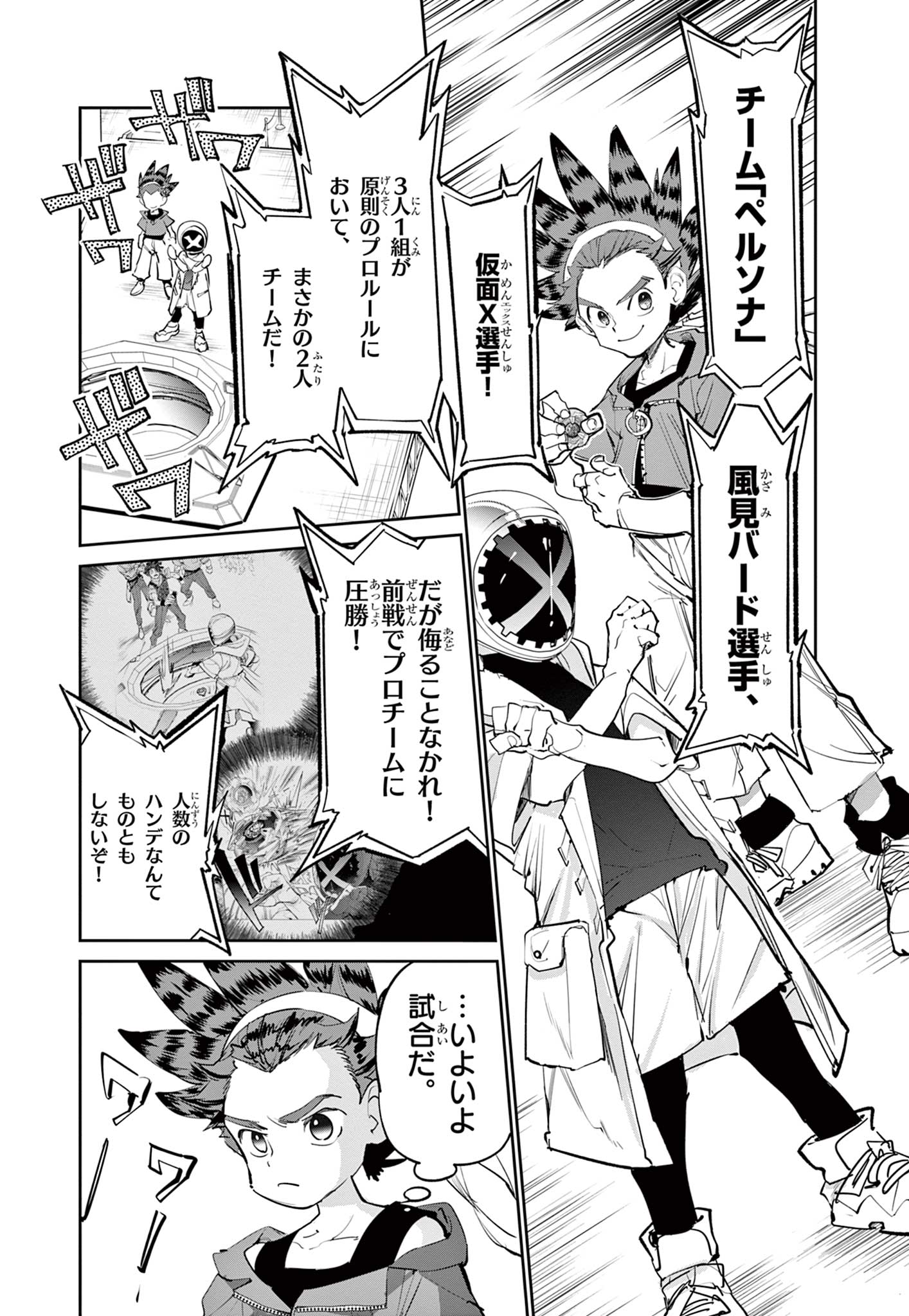 Read BEYBLADE X Chapter 2.1 [High Quality / Full] - Page 17 - nicomanga.com