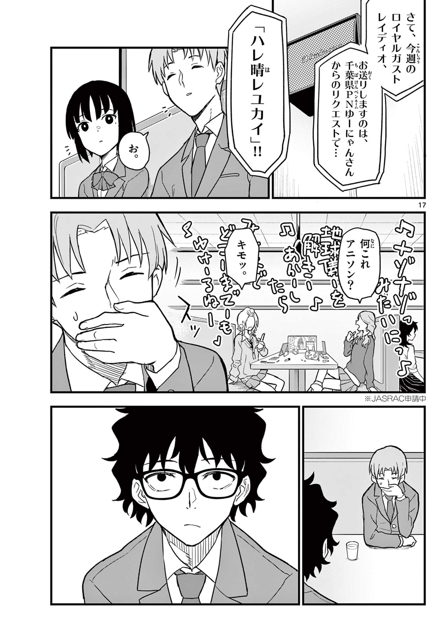 Read HEISEI WOTAKU REMEMBERS Chapter 3 [High Quality / Full] - Page 17 - nicomanga.net