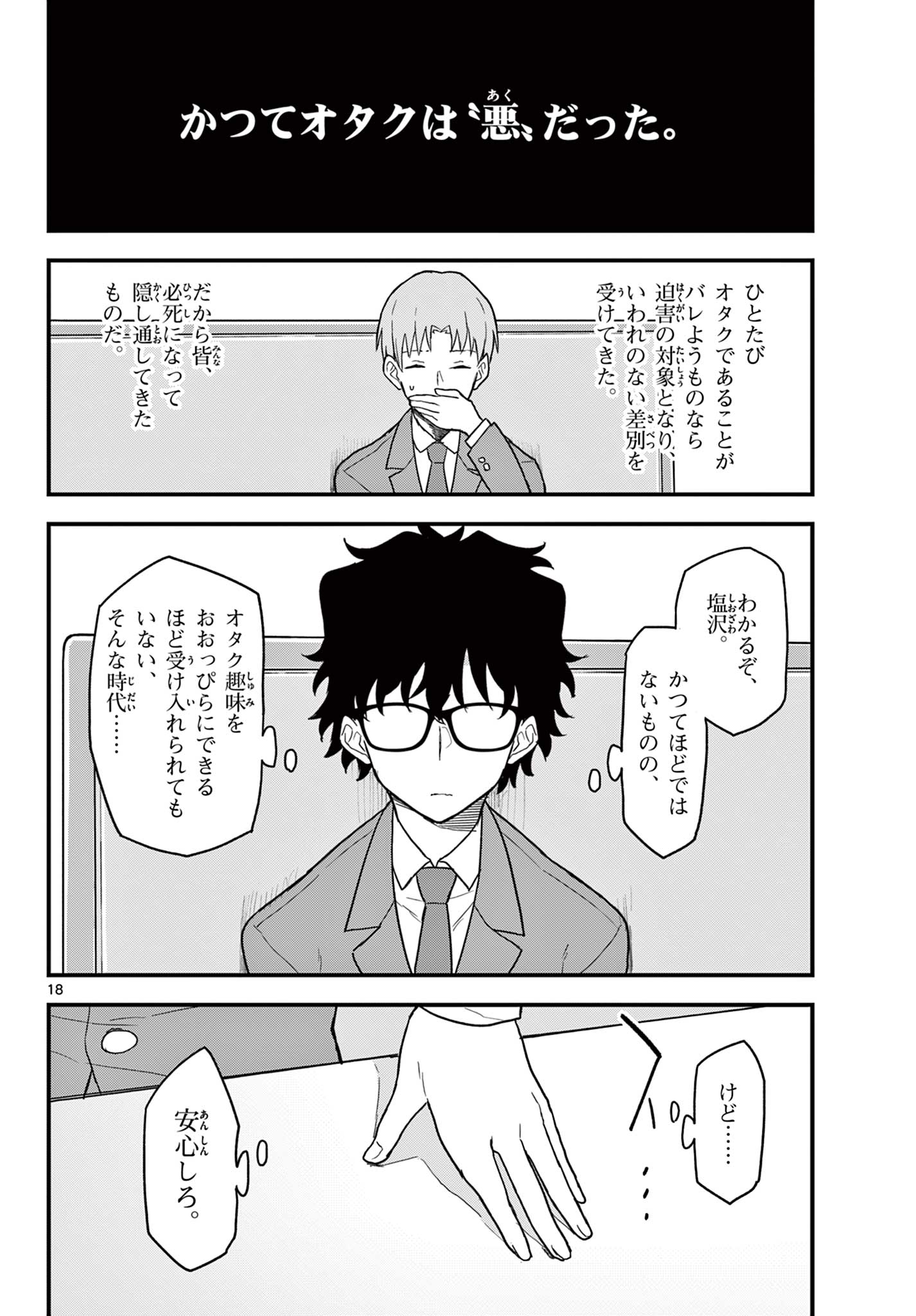 Read HEISEI WOTAKU REMEMBERS Chapter 3 [High Quality / Full] - Page 18 - nicomanga.net