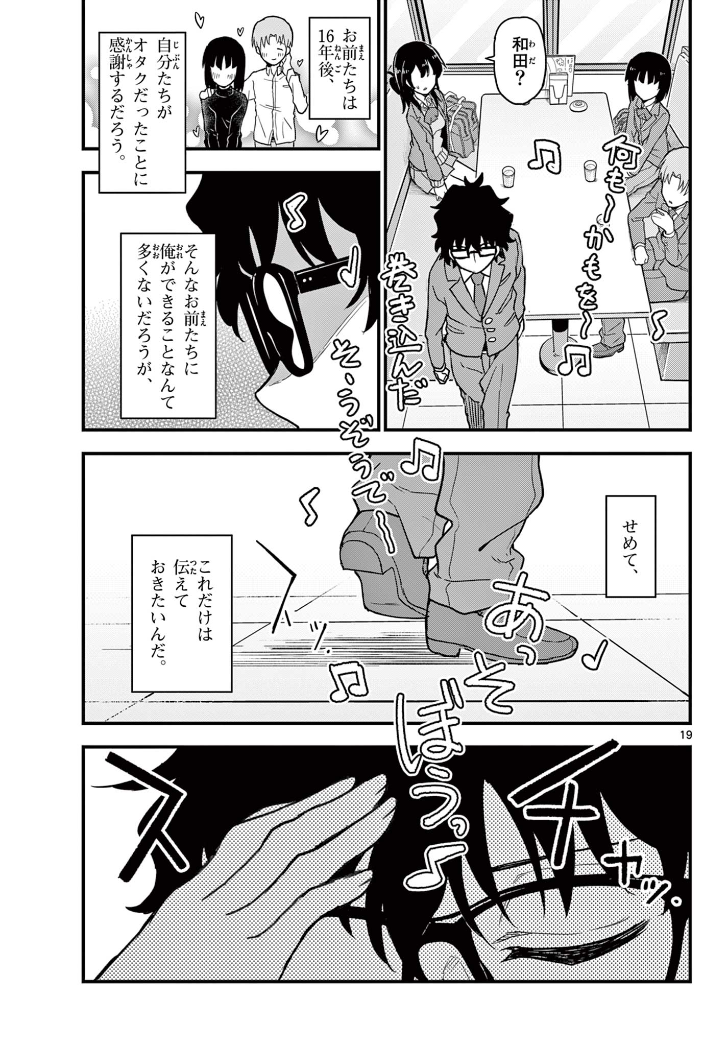 Read HEISEI WOTAKU REMEMBERS Chapter 3 [High Quality / Full] - Page 19 - nicomanga.net