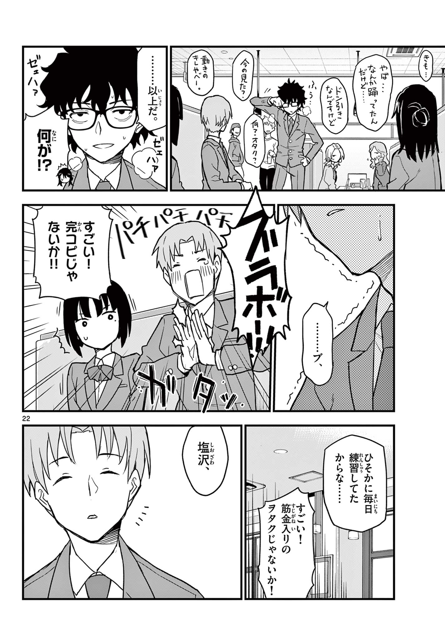 Read HEISEI WOTAKU REMEMBERS Chapter 3 [High Quality / Full] - Page 22 - nicomanga.net