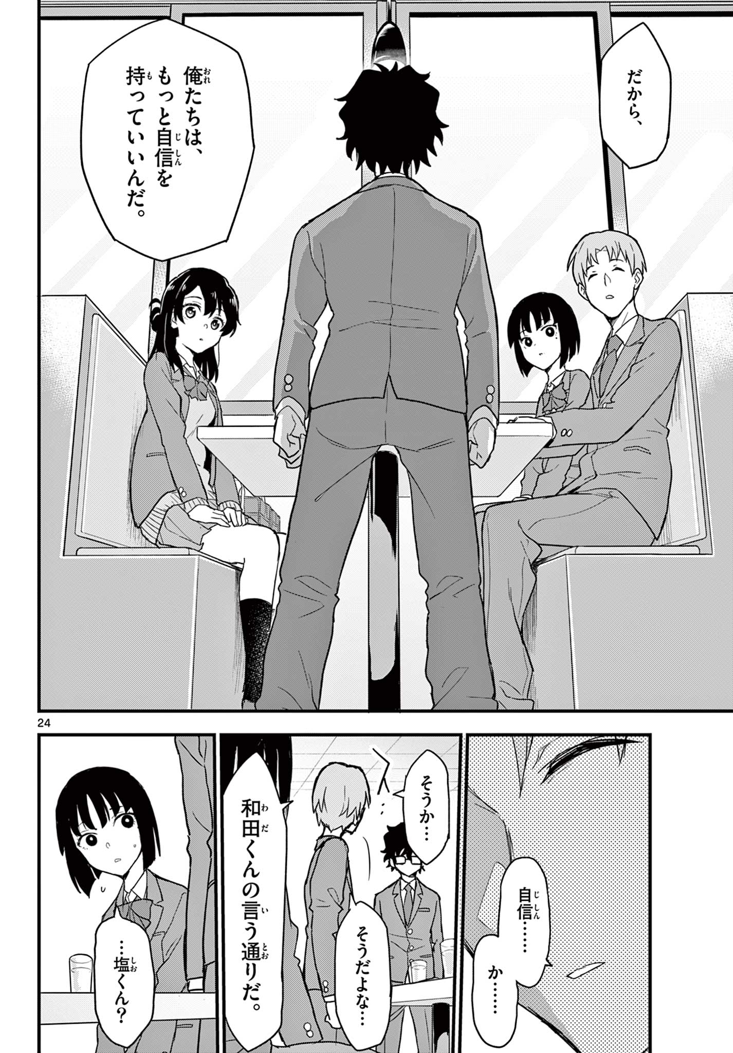 Read HEISEI WOTAKU REMEMBERS Chapter 3 [High Quality / Full] - Page 24 - nicomanga.net