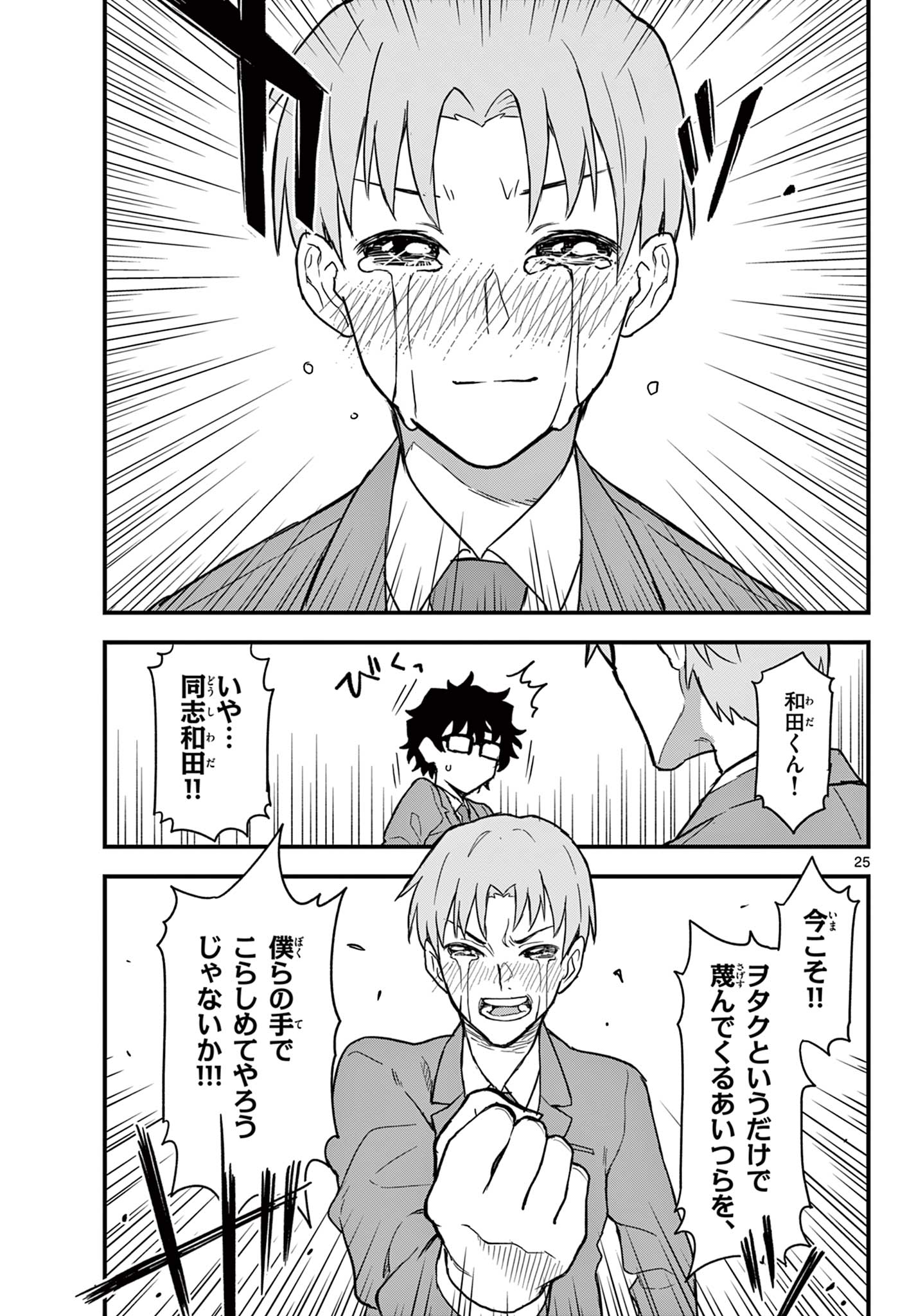 Read HEISEI WOTAKU REMEMBERS Chapter 3 [High Quality / Full] - Page 25 - nicomanga.net