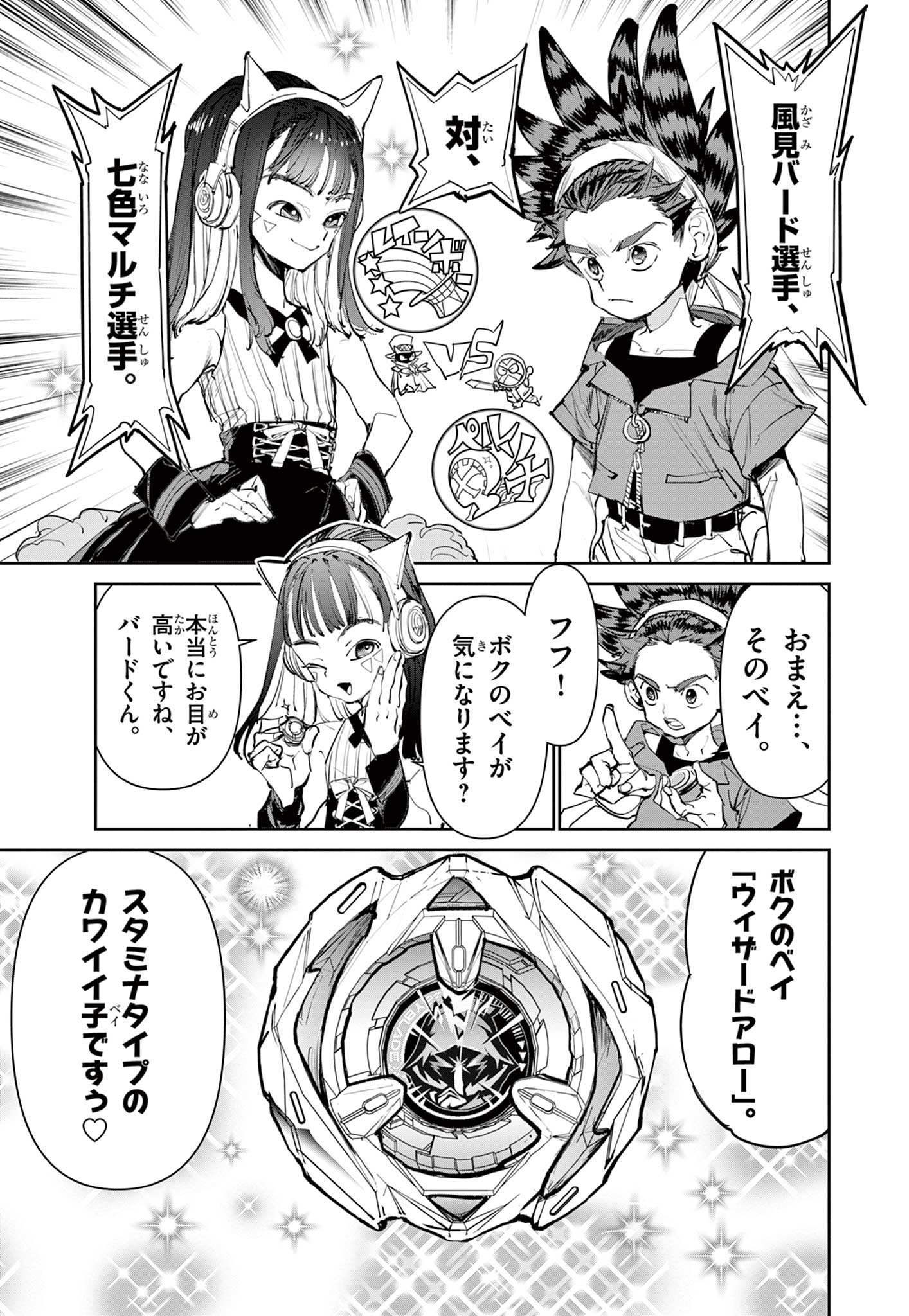 Read BEYBLADE X Chapter 2.2 [High Quality / Full] - Page 4 - nicomanga.com