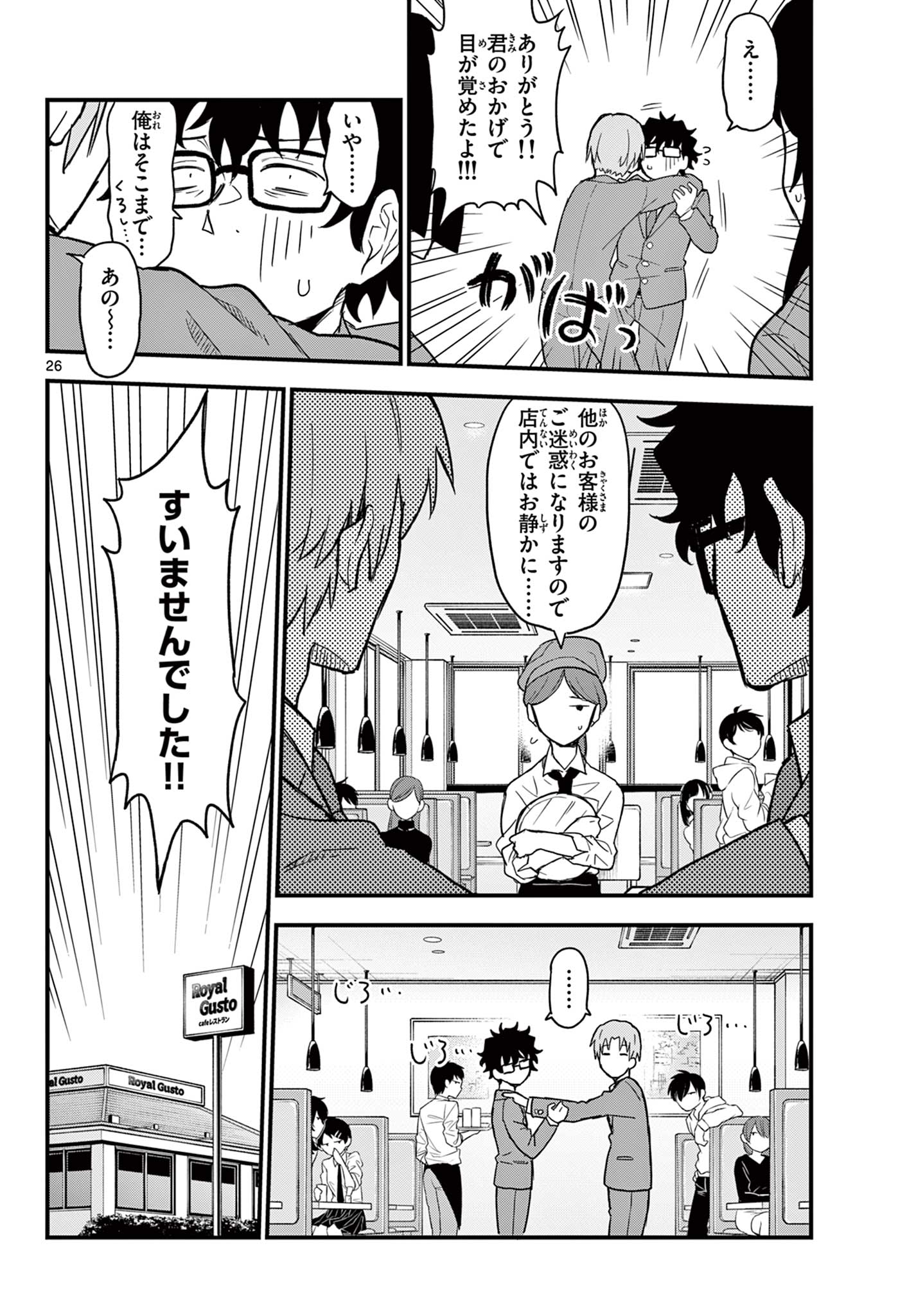 Read HEISEI WOTAKU REMEMBERS Chapter 3 [High Quality / Full] - Page 26 - nicomanga.net