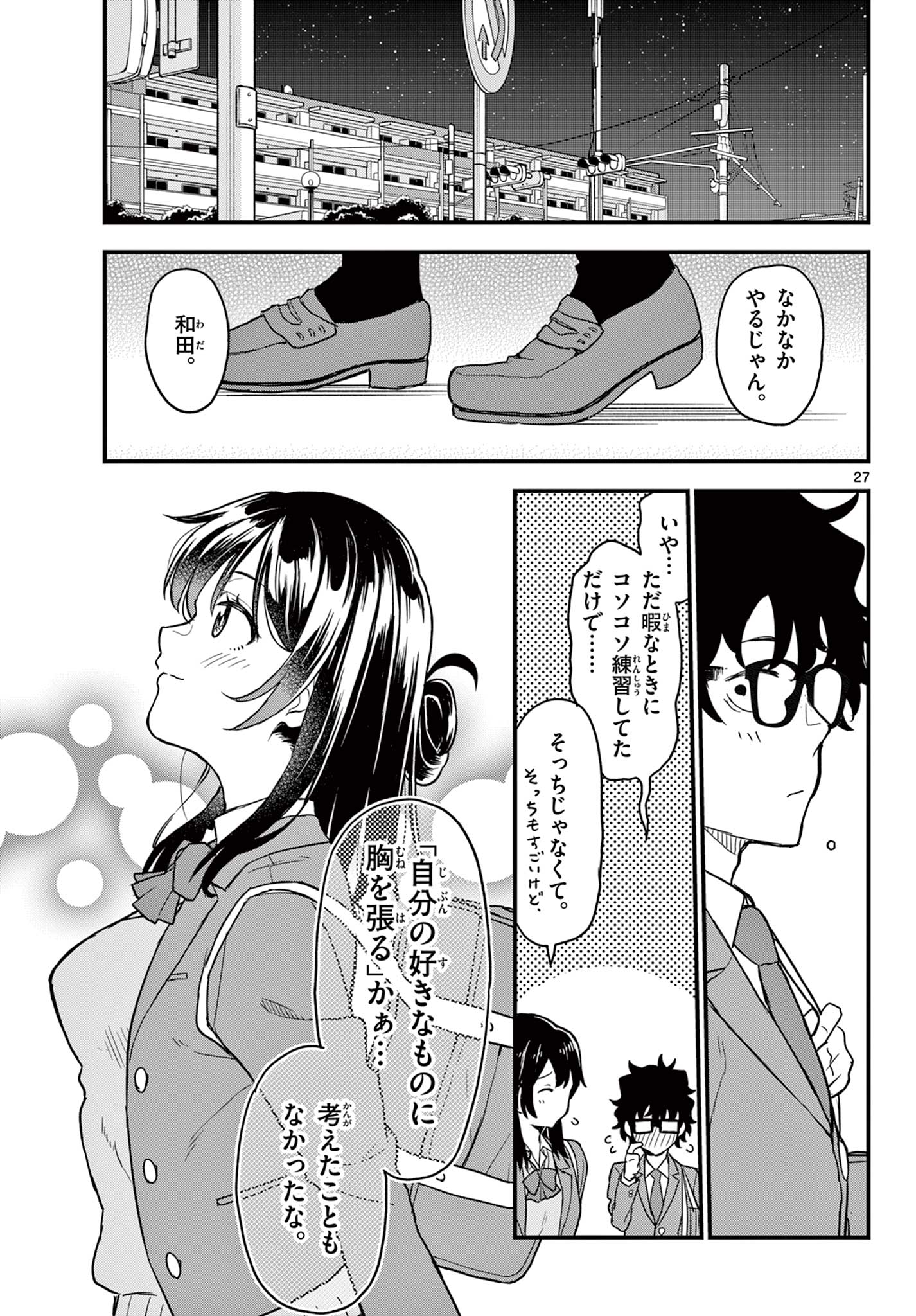 Read HEISEI WOTAKU REMEMBERS Chapter 3 [High Quality / Full] - Page 27 - nicomanga.net