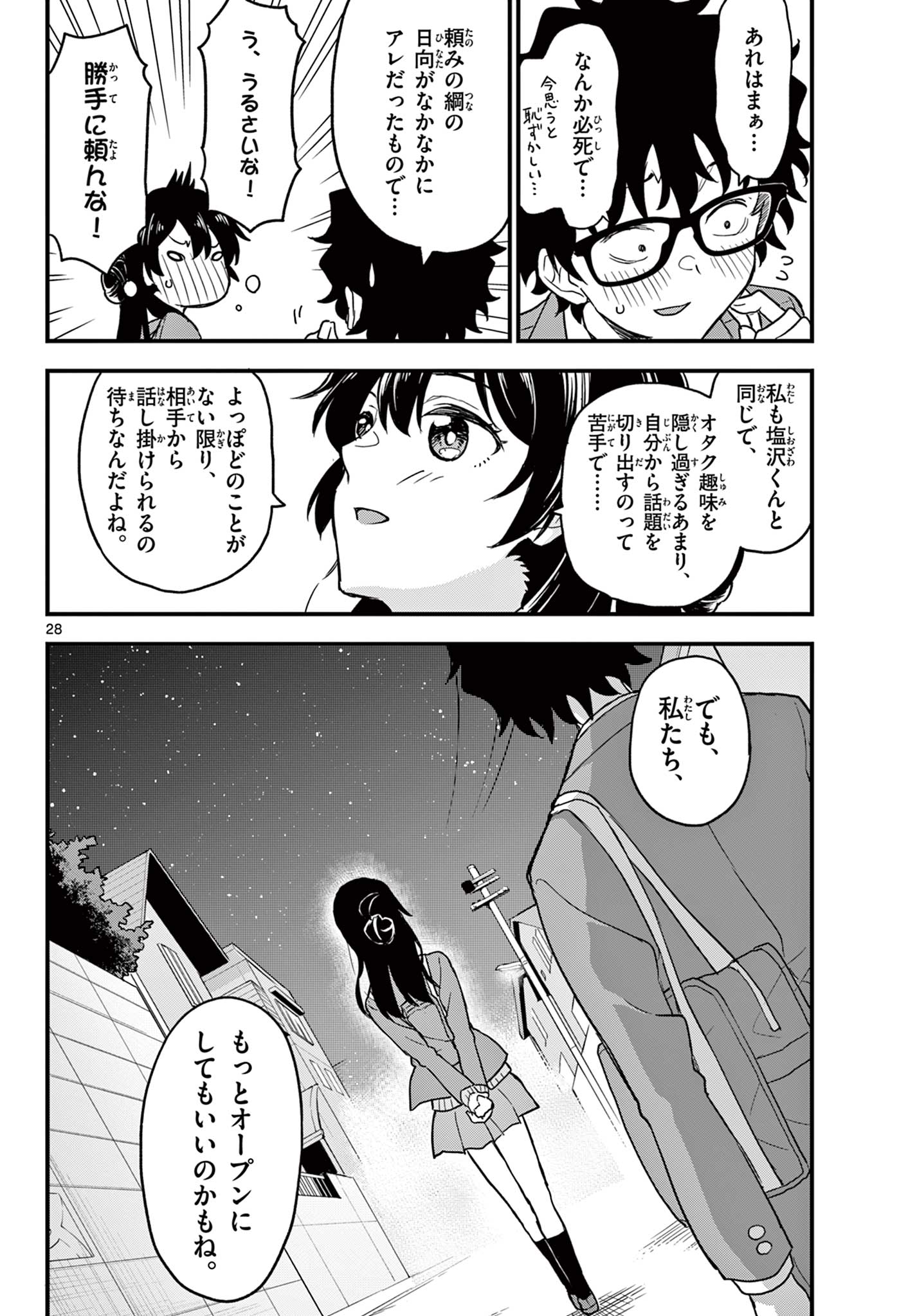 Read HEISEI WOTAKU REMEMBERS Chapter 3 [High Quality / Full] - Page 28 - nicomanga.net