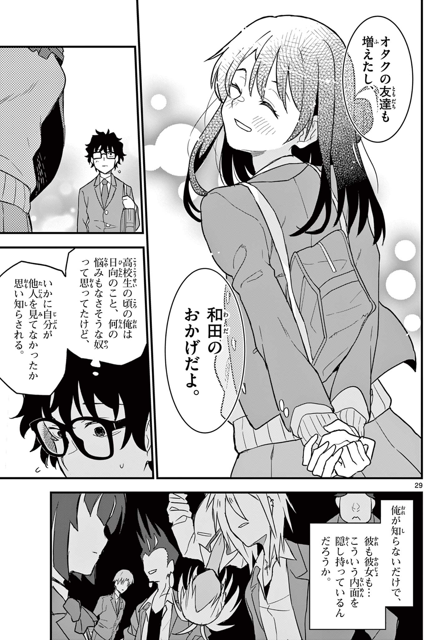 Read HEISEI WOTAKU REMEMBERS Chapter 3 [High Quality / Full] - Page 29 - nicomanga.net