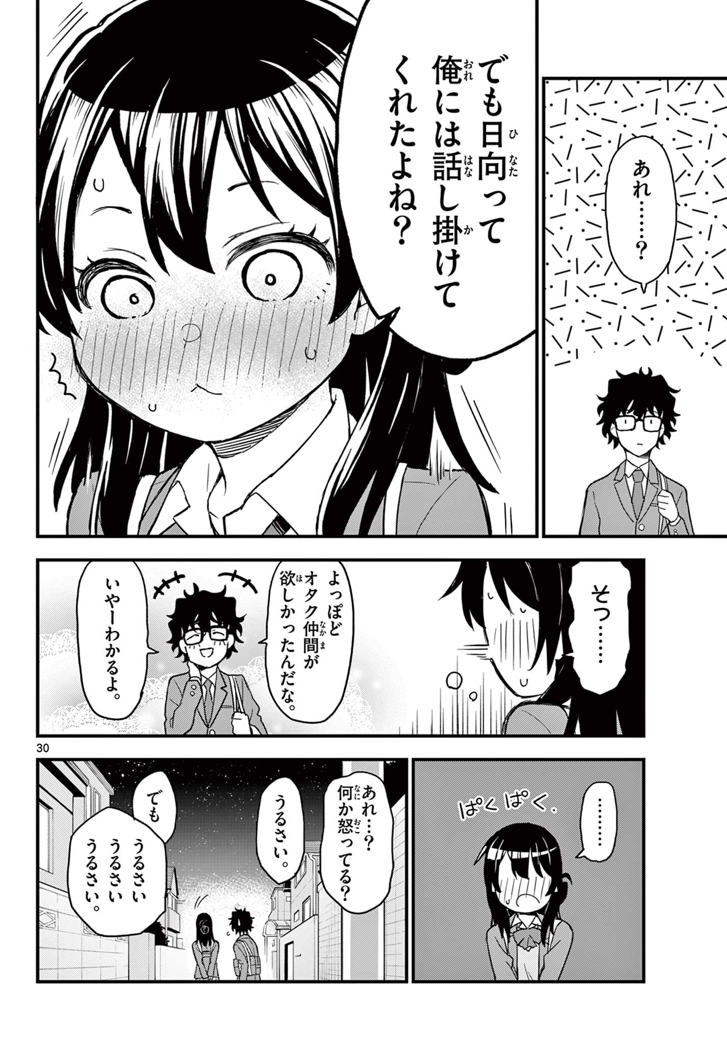 Read HEISEI WOTAKU REMEMBERS Chapter 3 [High Quality / Full] - Page 30 - nicomanga.net