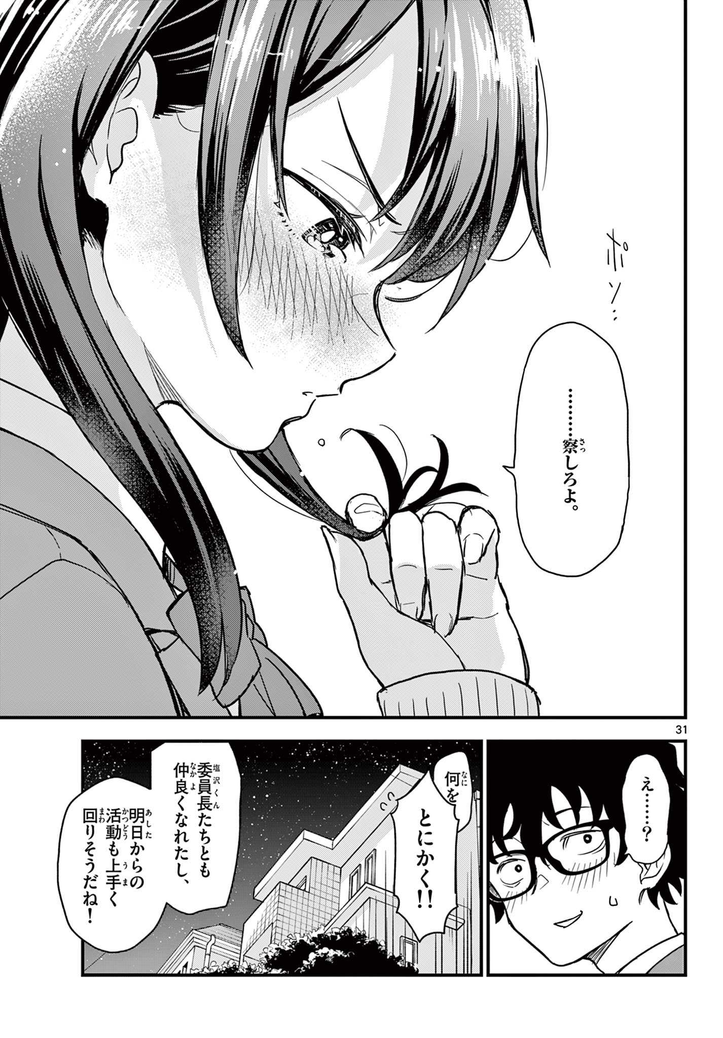 Read HEISEI WOTAKU REMEMBERS Chapter 3 [High Quality / Full] - Page 31 - nicomanga.net
