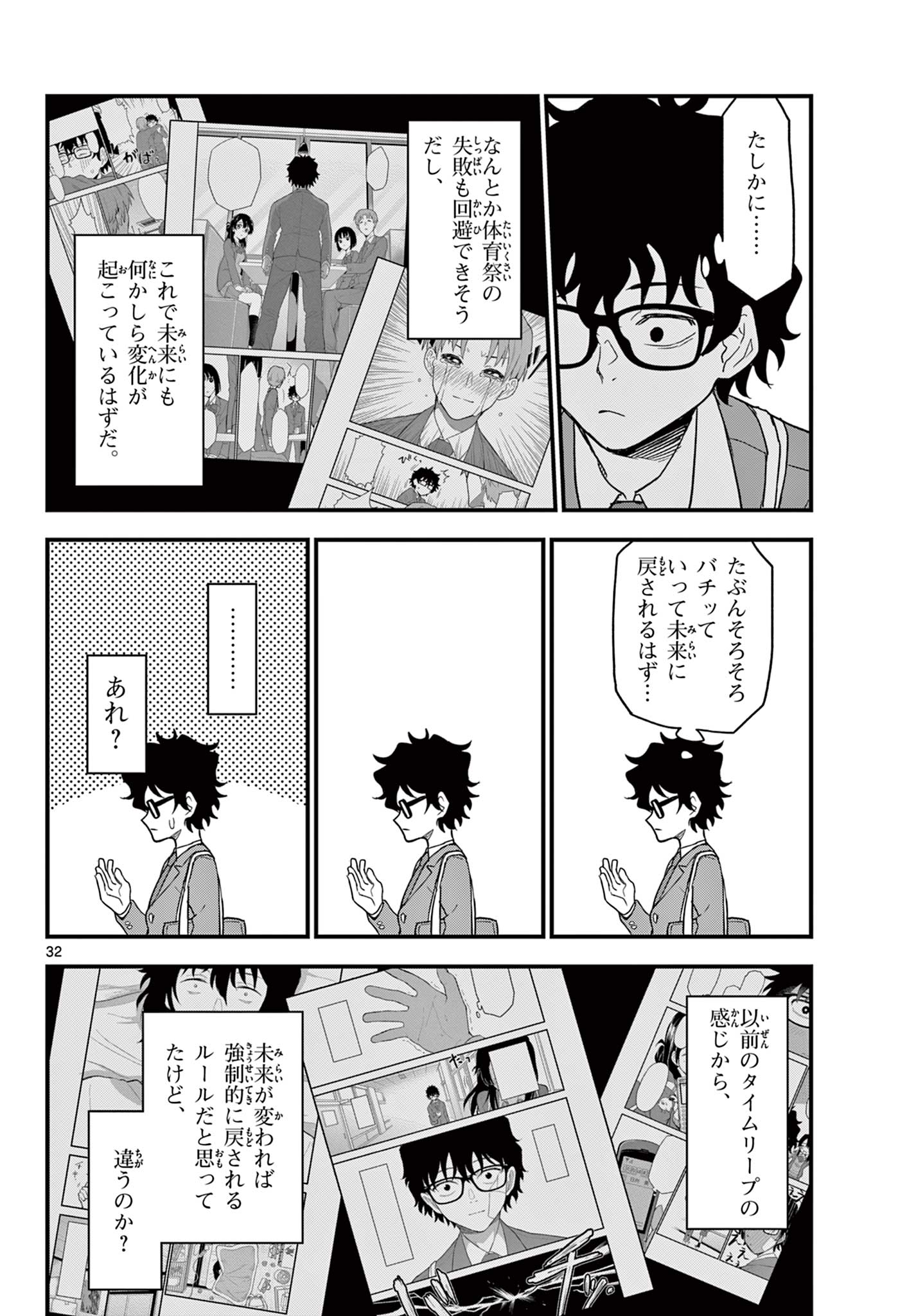 Read HEISEI WOTAKU REMEMBERS Chapter 3 [High Quality / Full] - Page 32 - nicomanga.net