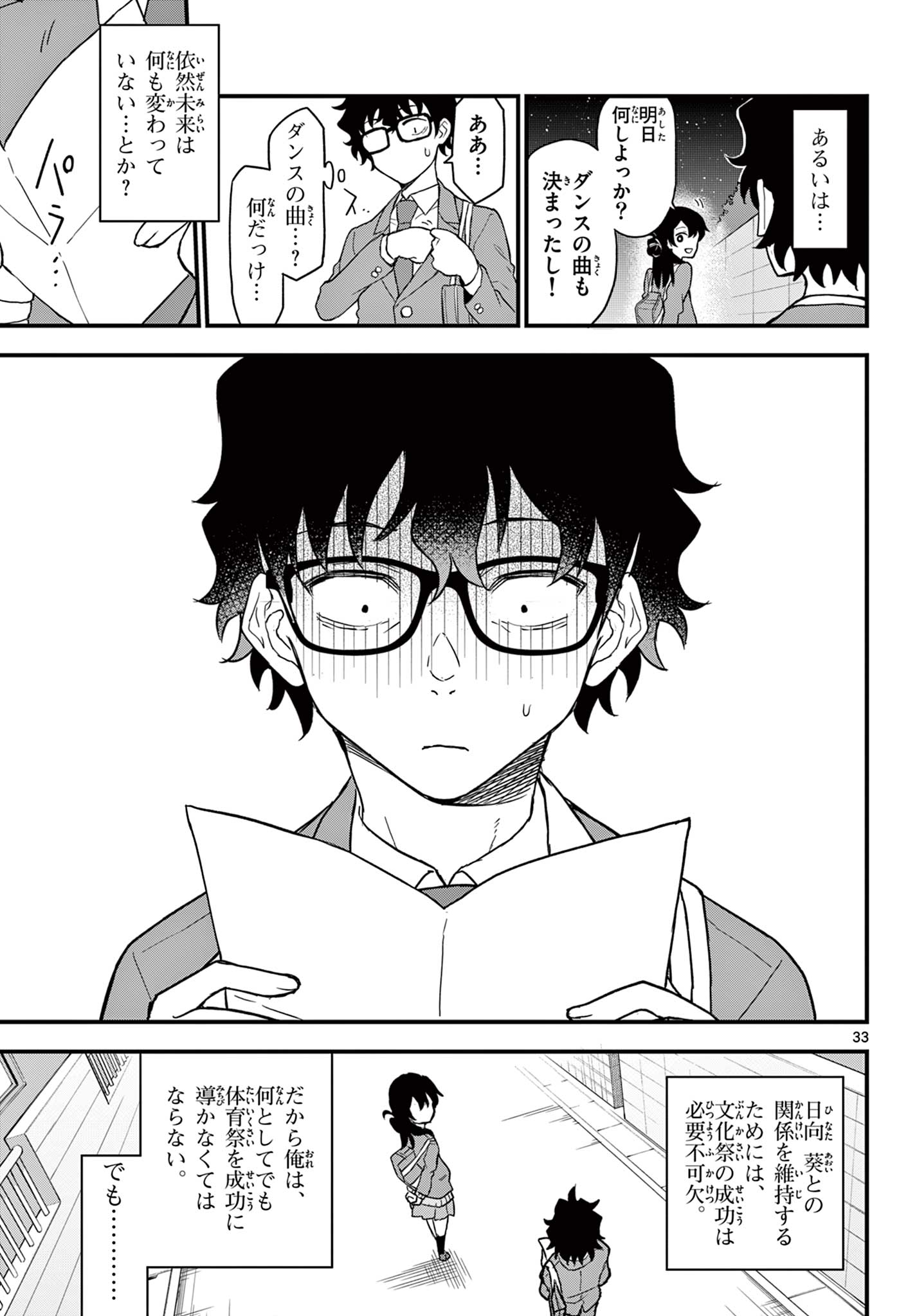 Read HEISEI WOTAKU REMEMBERS Chapter 3 [High Quality / Full] - Page 33 - nicomanga.net