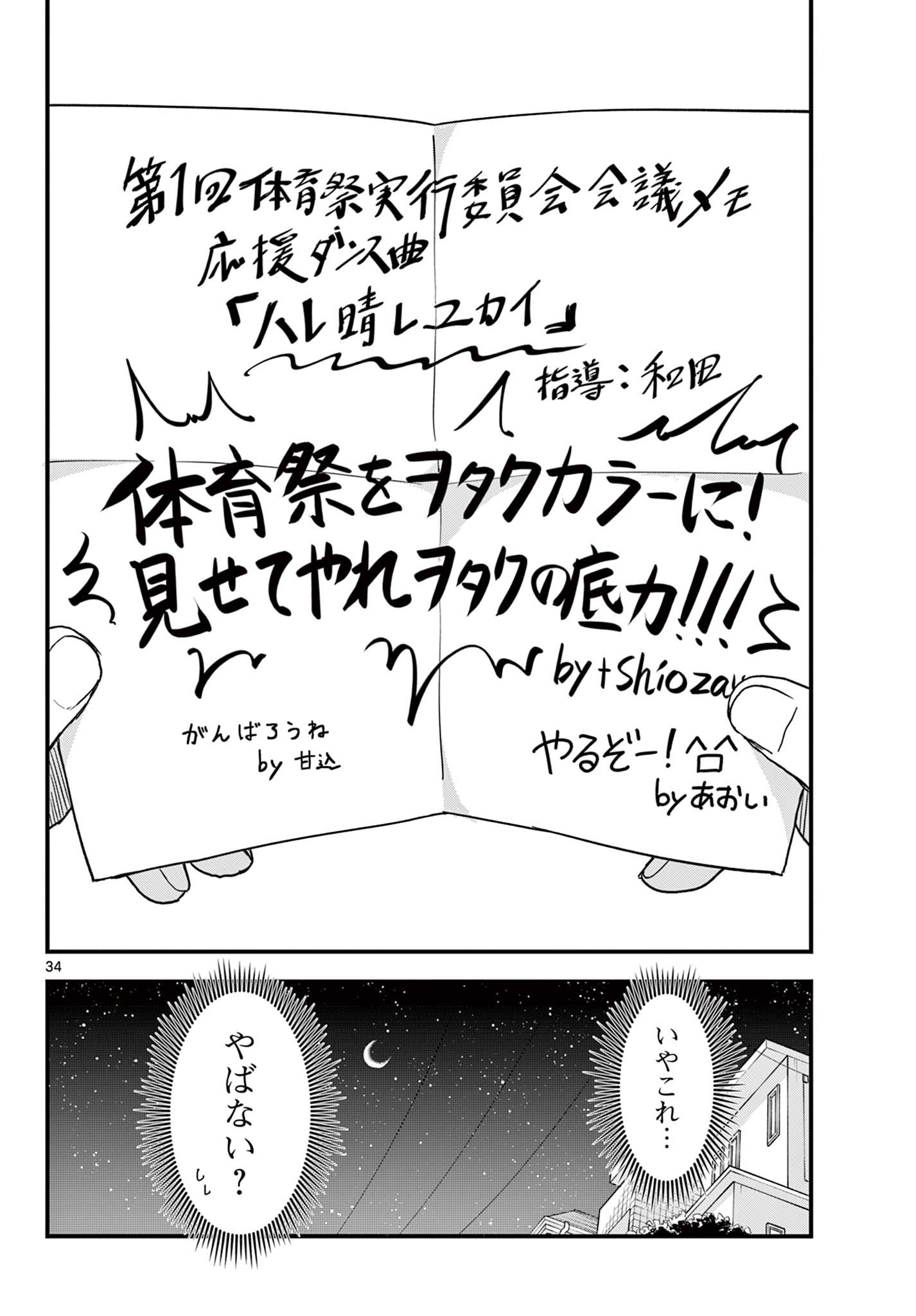 Read HEISEI WOTAKU REMEMBERS Chapter 3 [High Quality / Full] - Page 34 - nicomanga.net