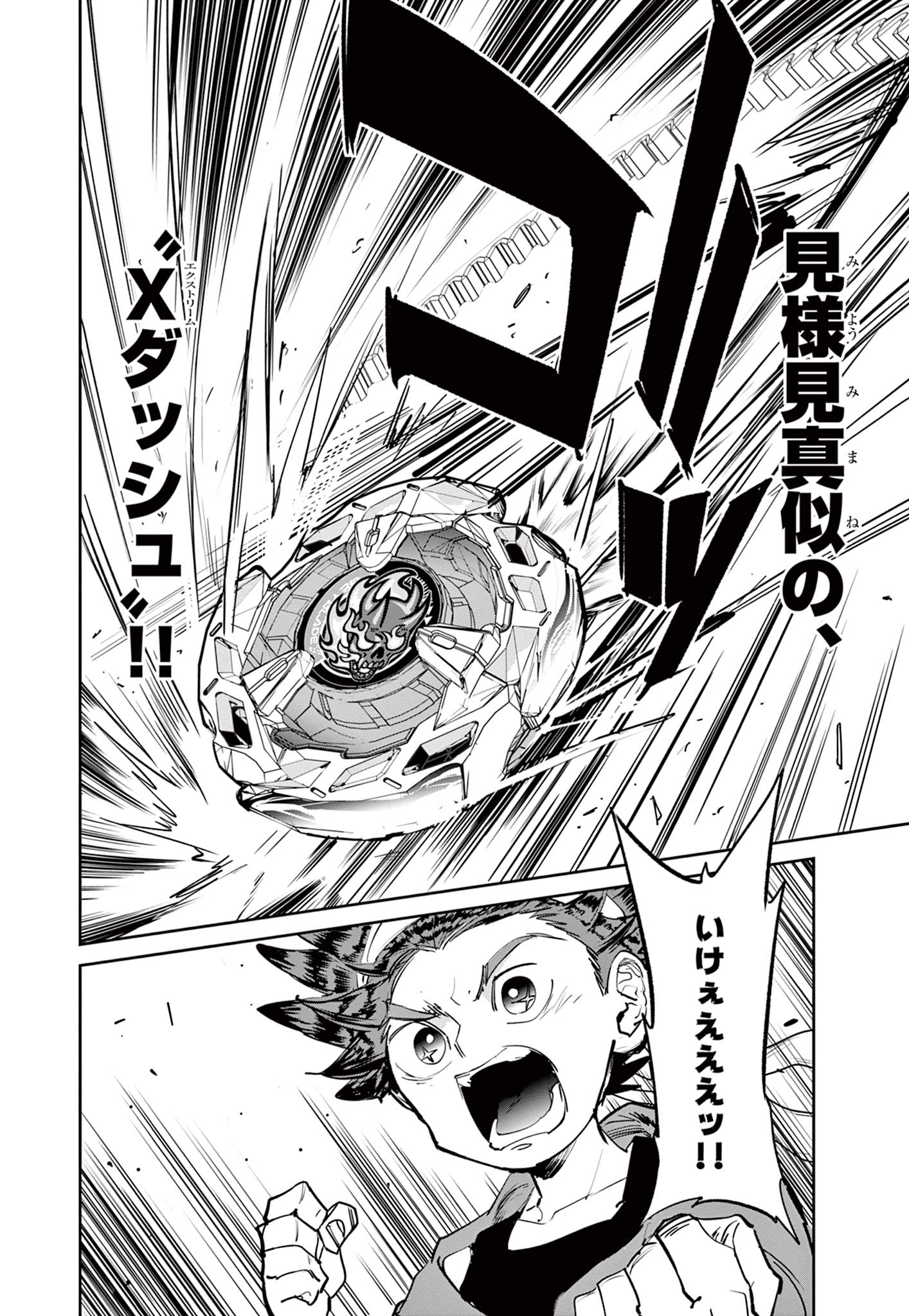 Read BEYBLADE X Chapter 2.2 [High Quality / Full] - Page 13 - nicomanga.com