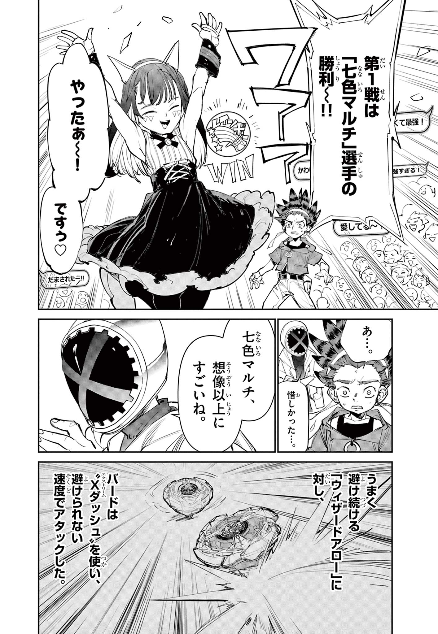 Read BEYBLADE X Chapter 2.2 [High Quality / Full] - Page 17 - nicomanga.com