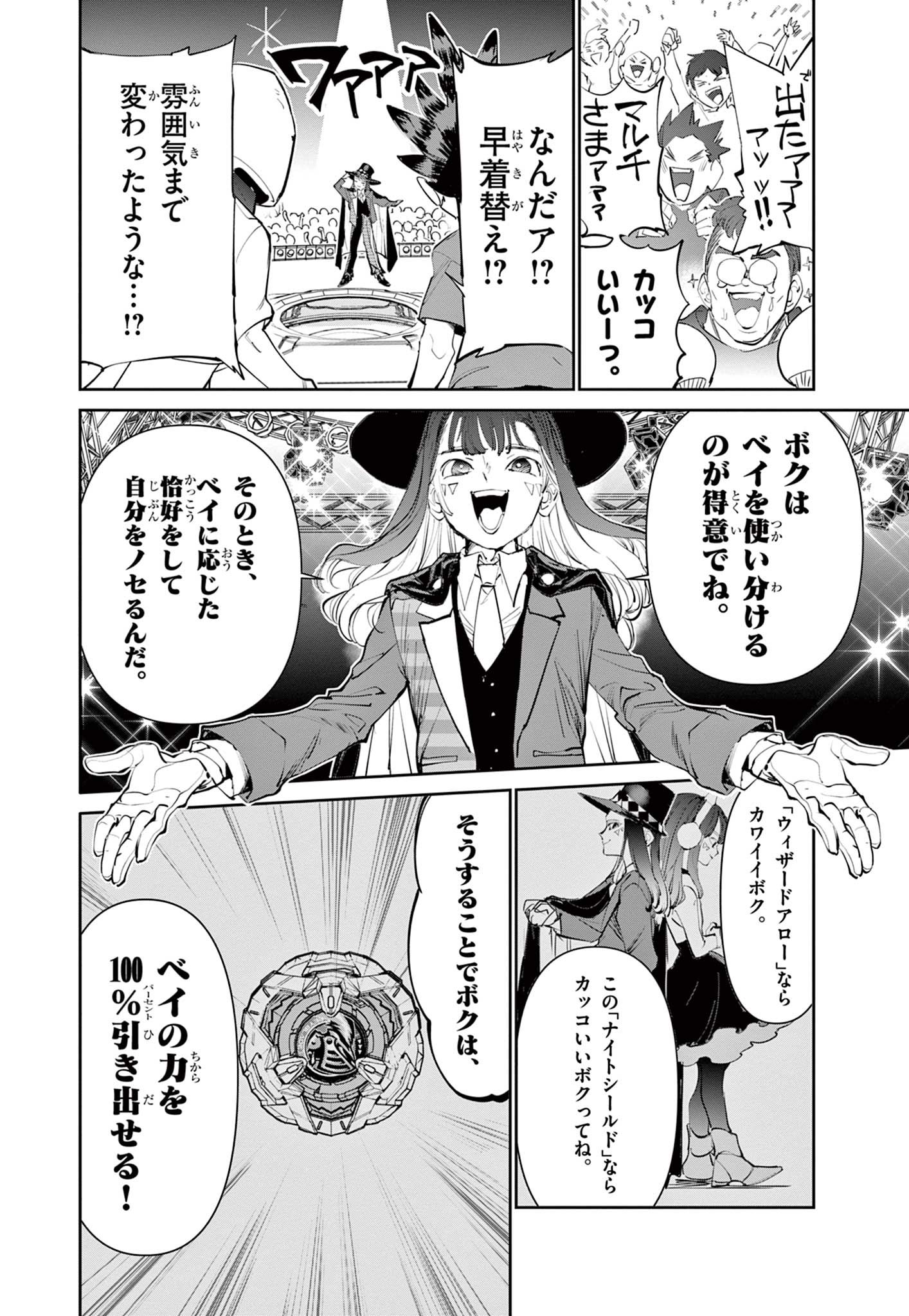 Read BEYBLADE X Chapter 2.3 [High Quality / Full] - Page 1 - nicomanga.com