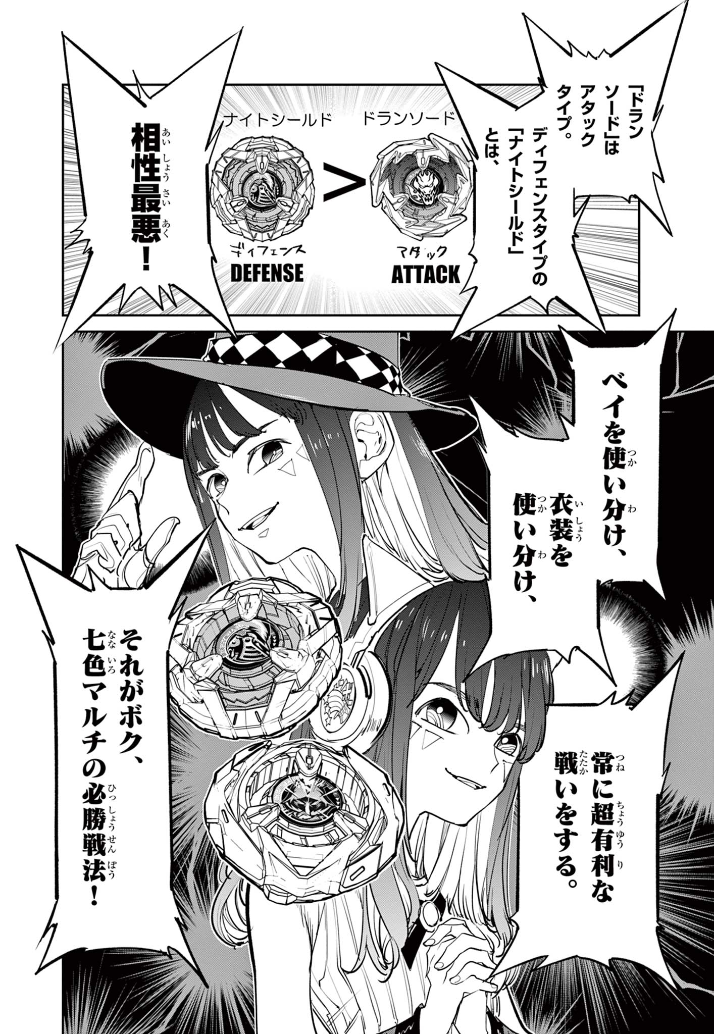Read BEYBLADE X Chapter 2.3 [High Quality / Full] - Page 3 - nicomanga.com