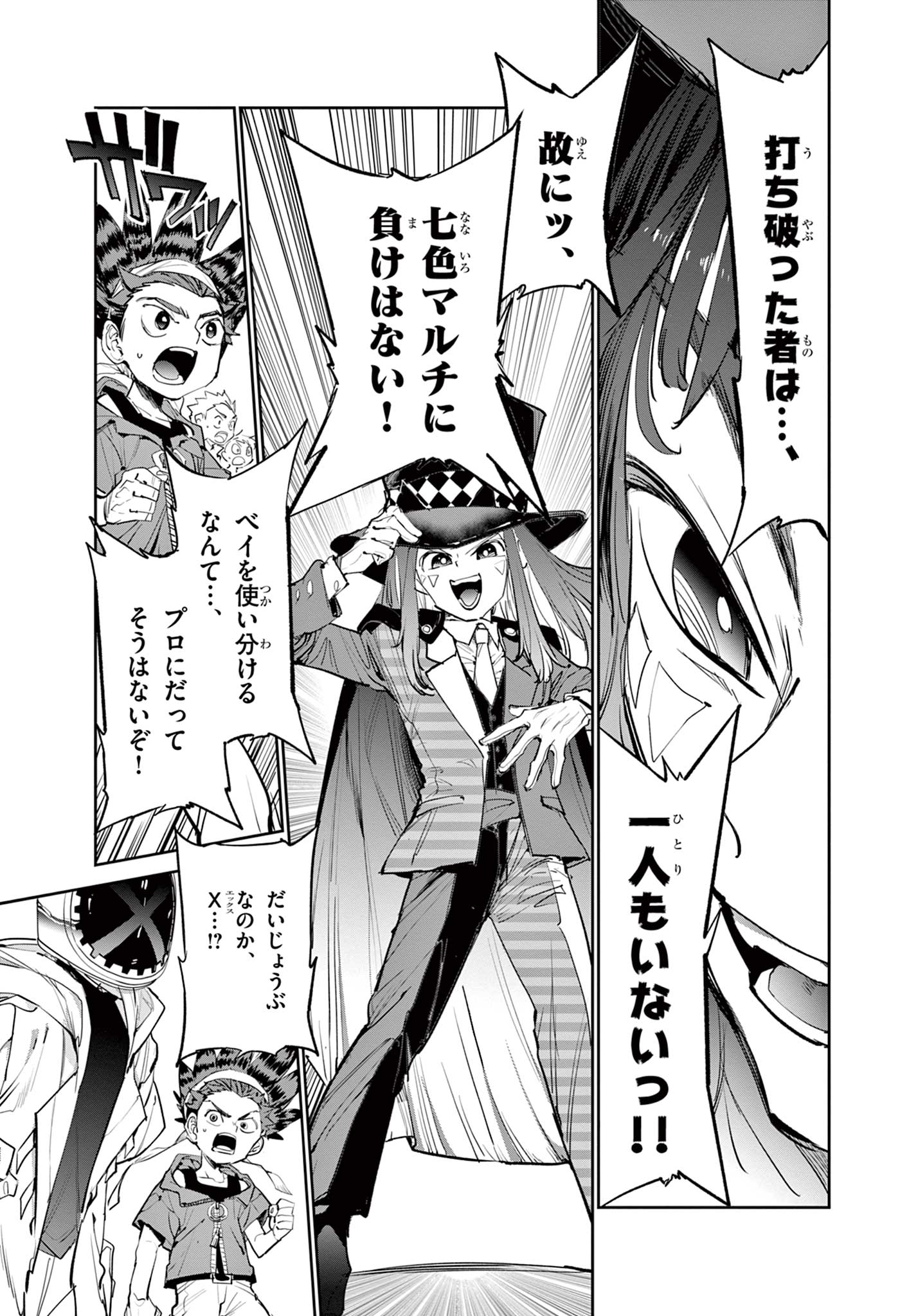 Read BEYBLADE X Chapter 2.3 [High Quality / Full] - Page 4 - nicomanga.com