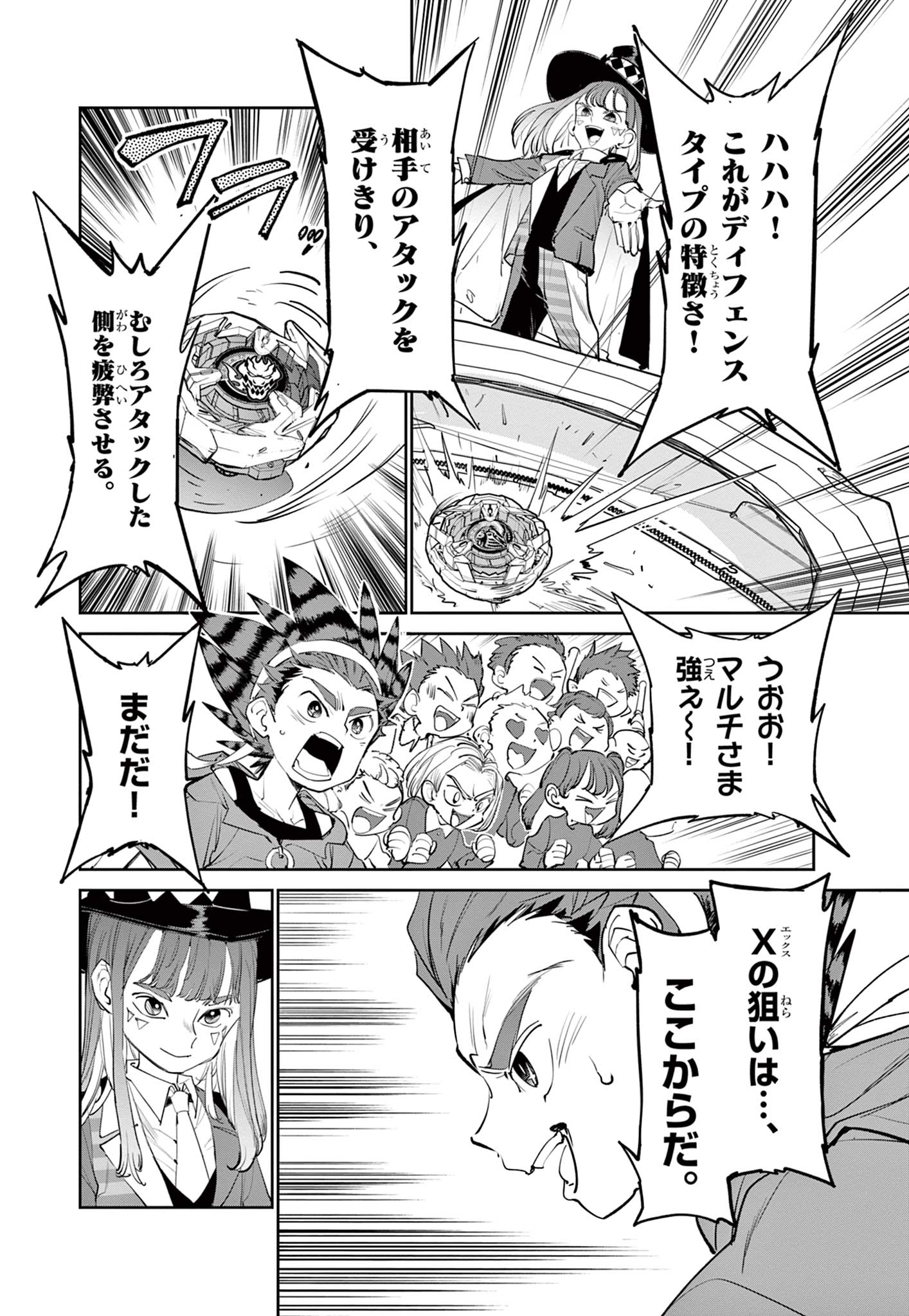 Read BEYBLADE X Chapter 2.3 [High Quality / Full] - Page 9 - nicomanga.com
